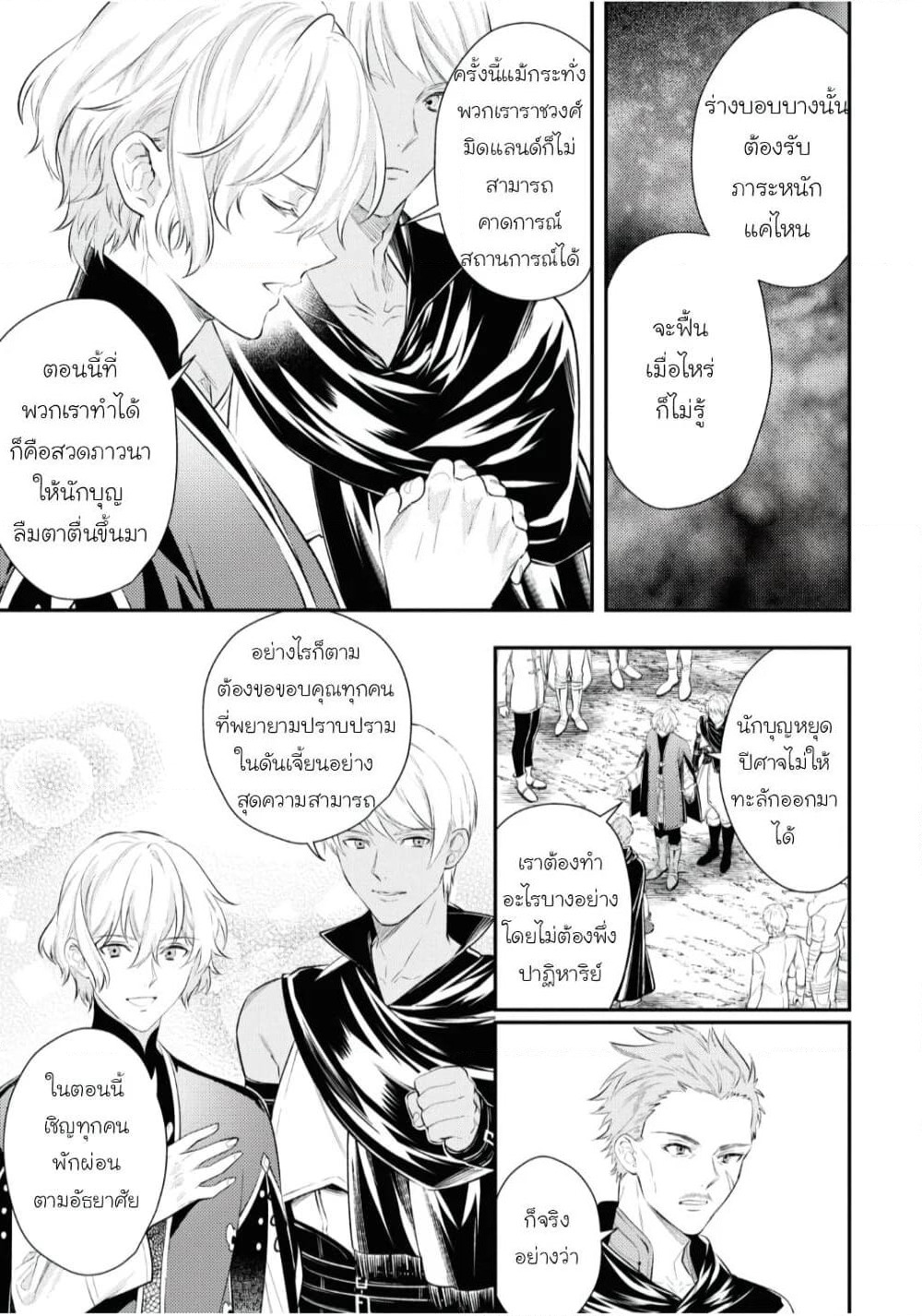 Seijo Futari no Isekai Burari Tabi page 5