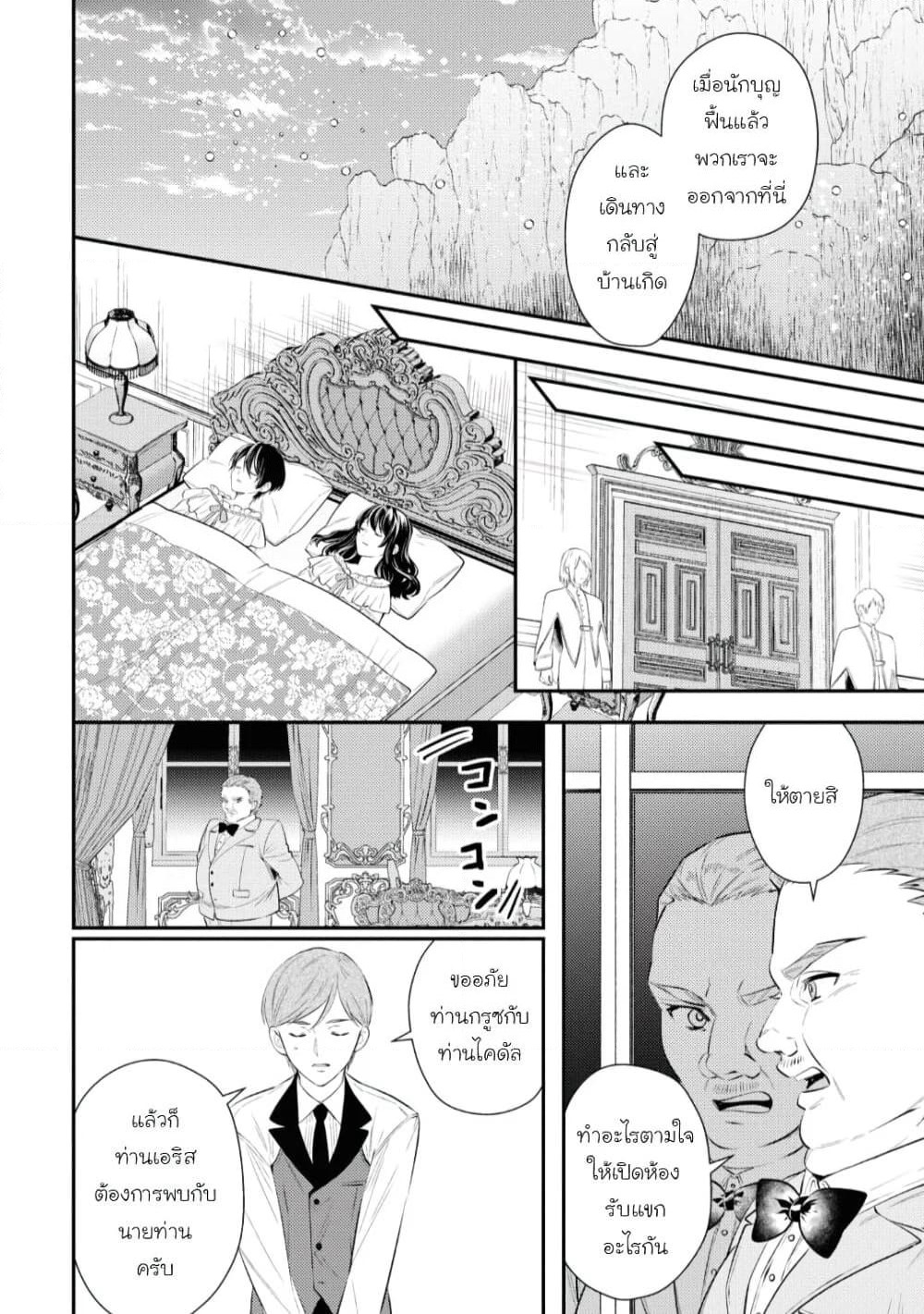 Seijo Futari no Isekai Burari Tabi page 6