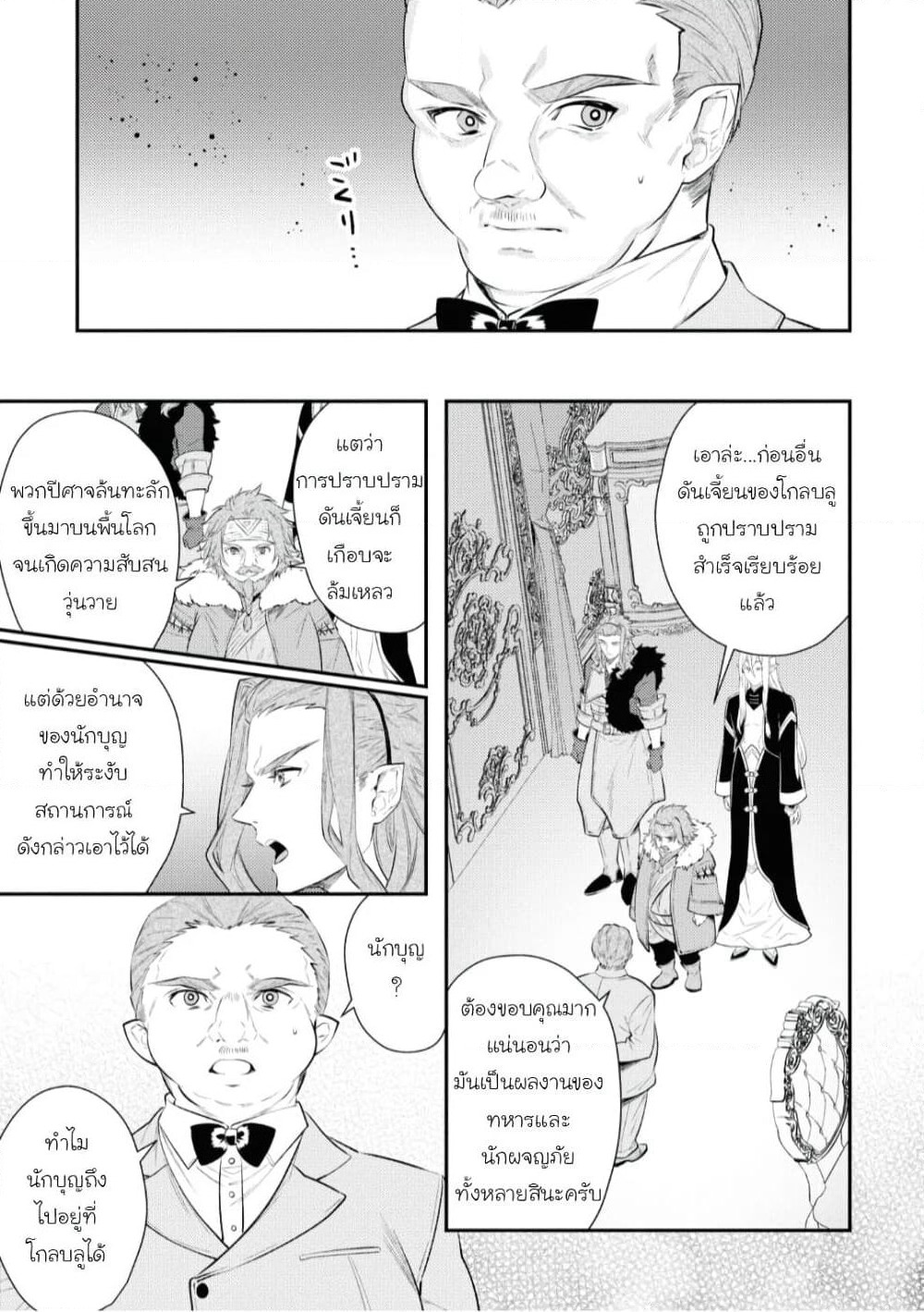 Seijo Futari no Isekai Burari Tabi page 7