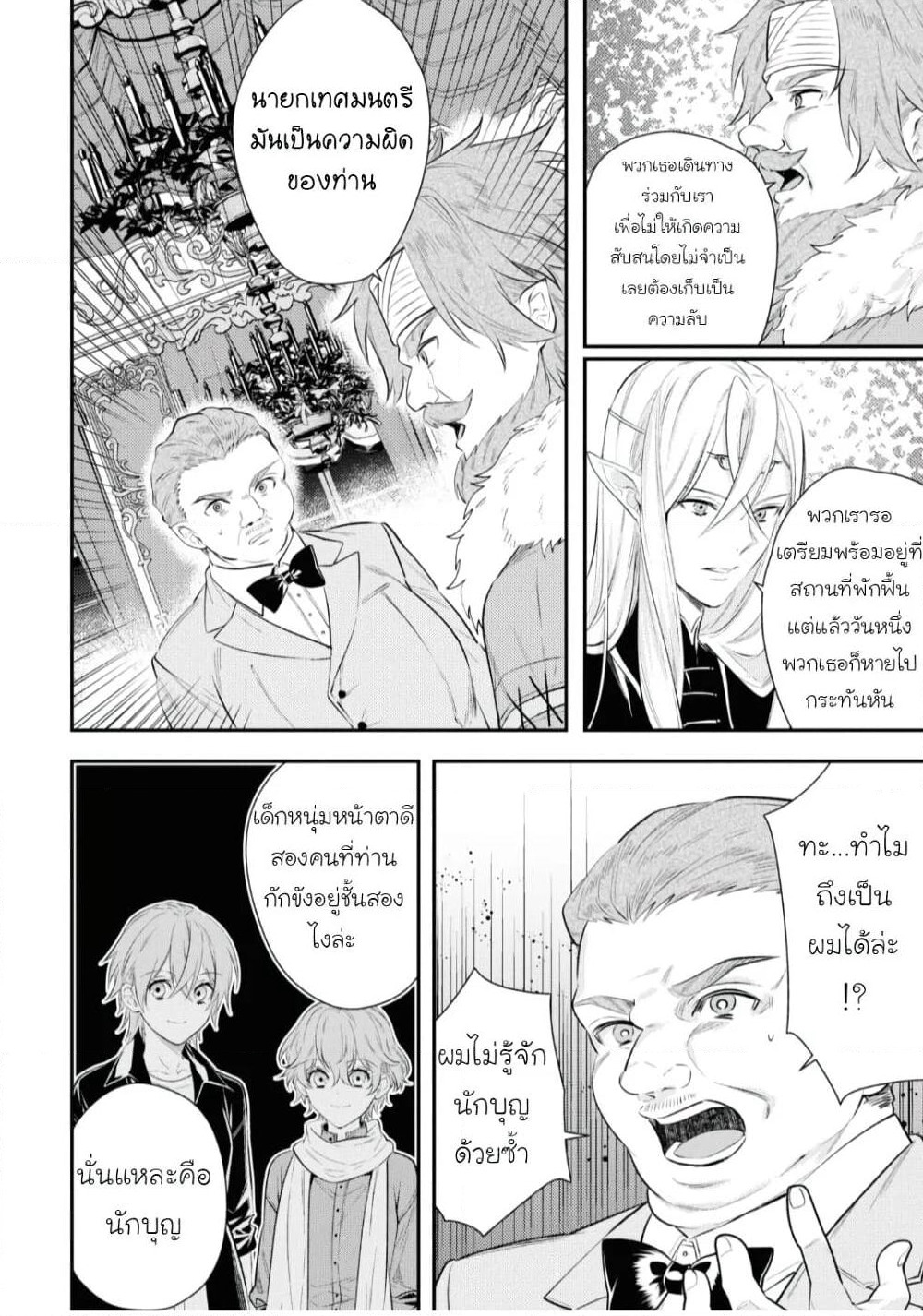 Seijo Futari no Isekai Burari Tabi page 8