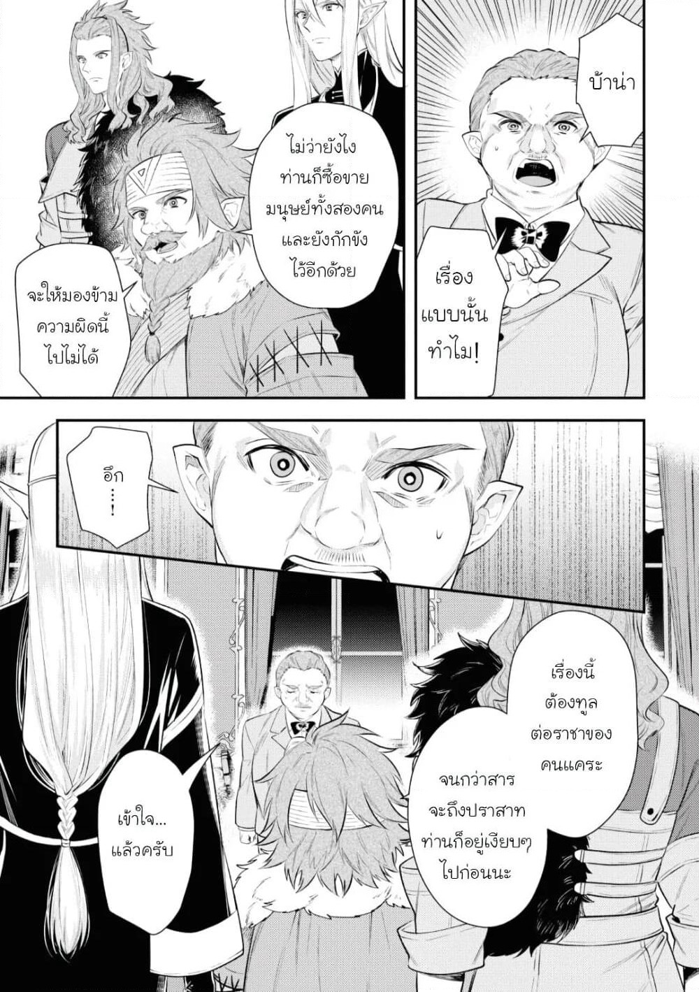 Seijo Futari no Isekai Burari Tabi page 9