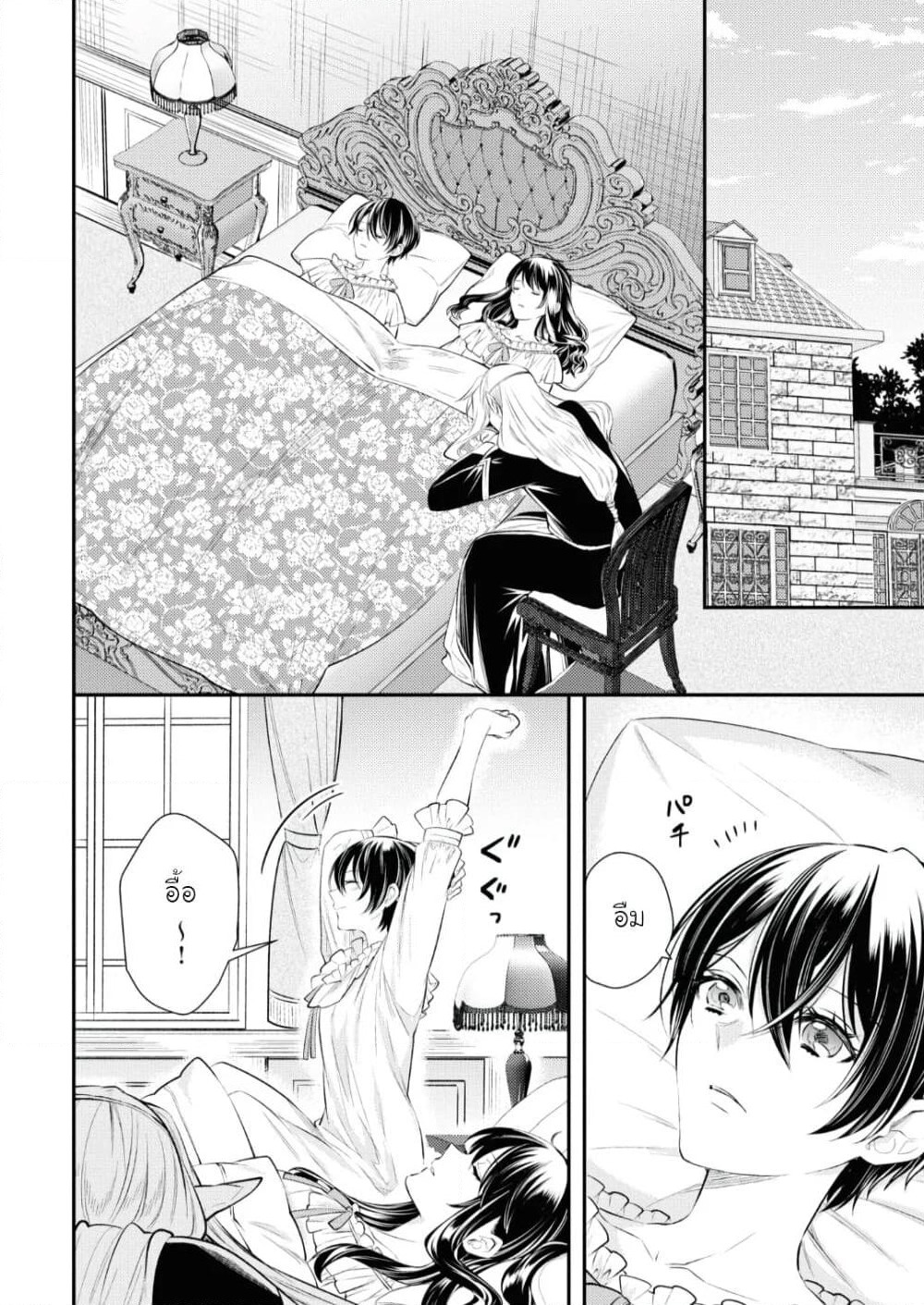 Seijo Futari no Isekai Burari Tabi page 10