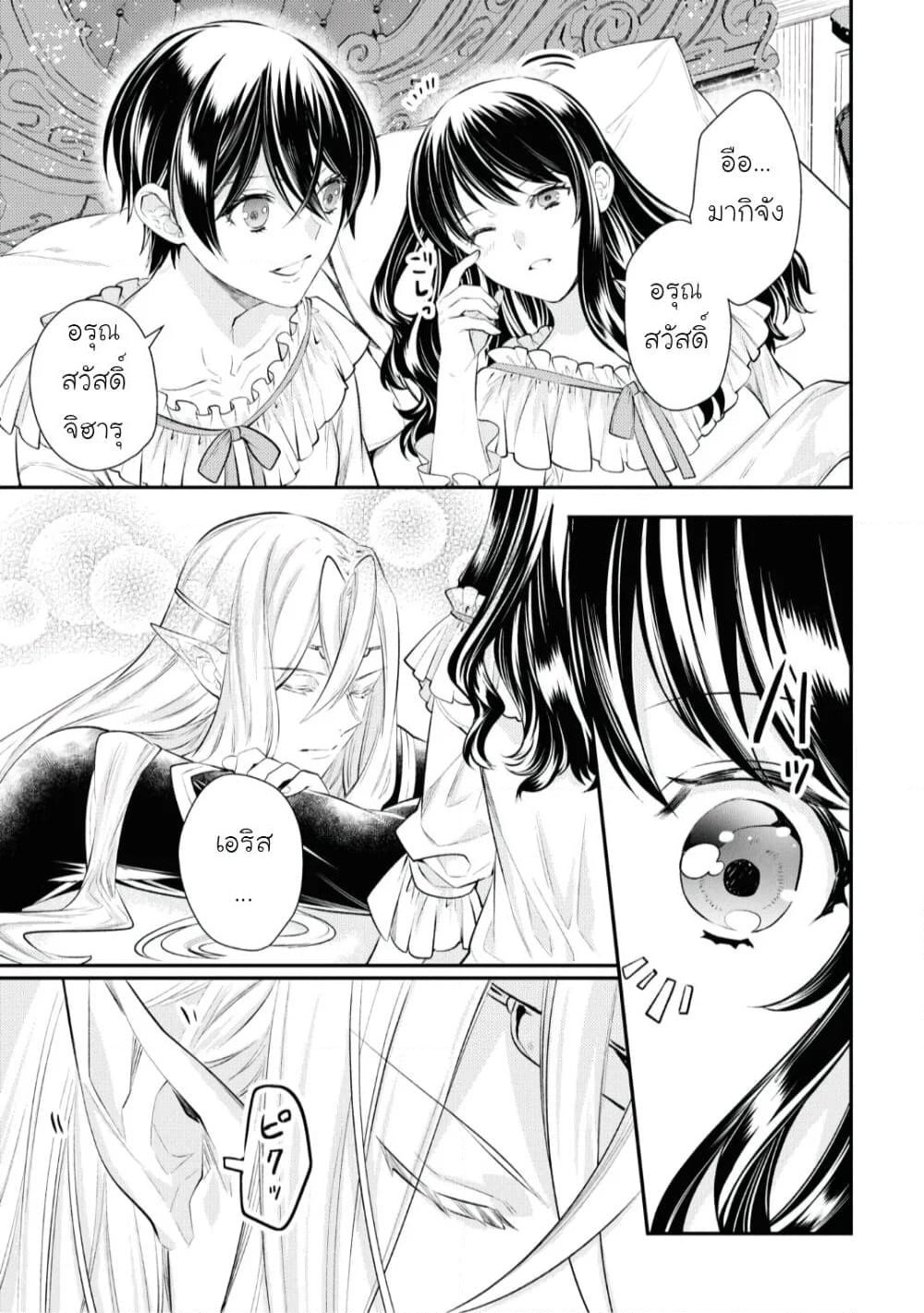 Seijo Futari no Isekai Burari Tabi page 11