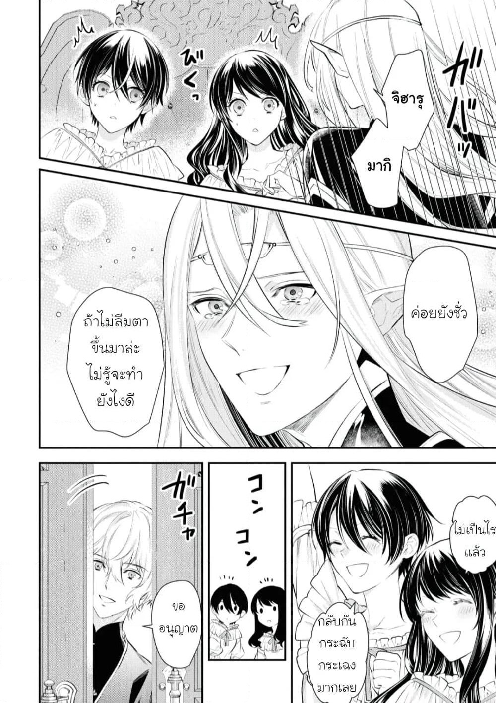 Seijo Futari no Isekai Burari Tabi page 12