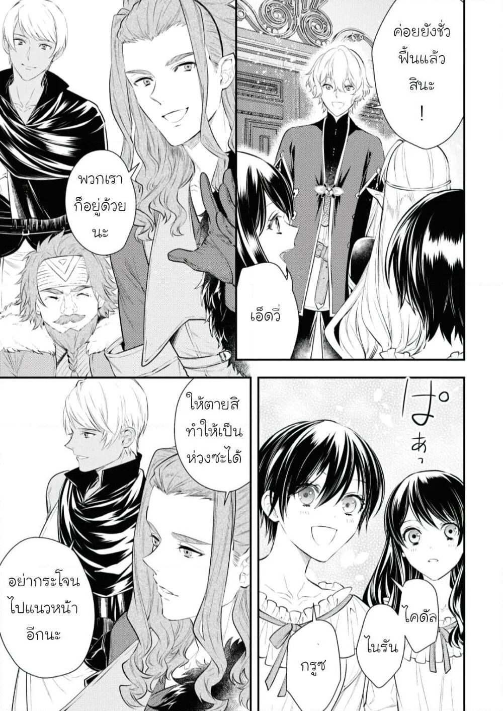 Seijo Futari no Isekai Burari Tabi page 13
