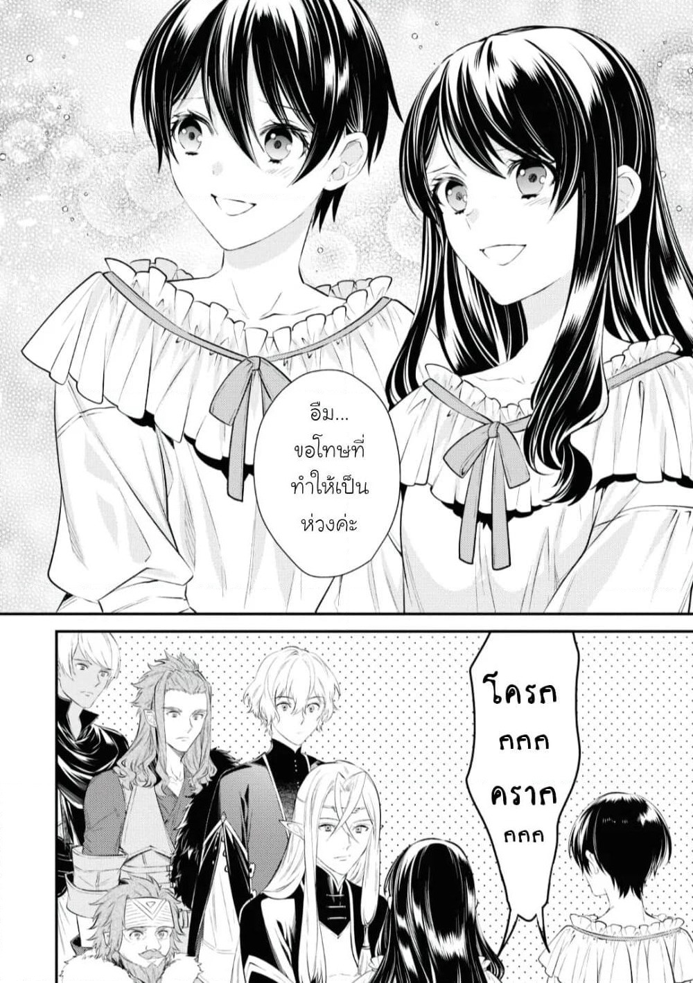 Seijo Futari no Isekai Burari Tabi page 14