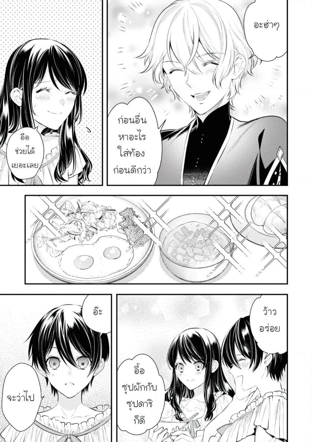 Seijo Futari no Isekai Burari Tabi page 15