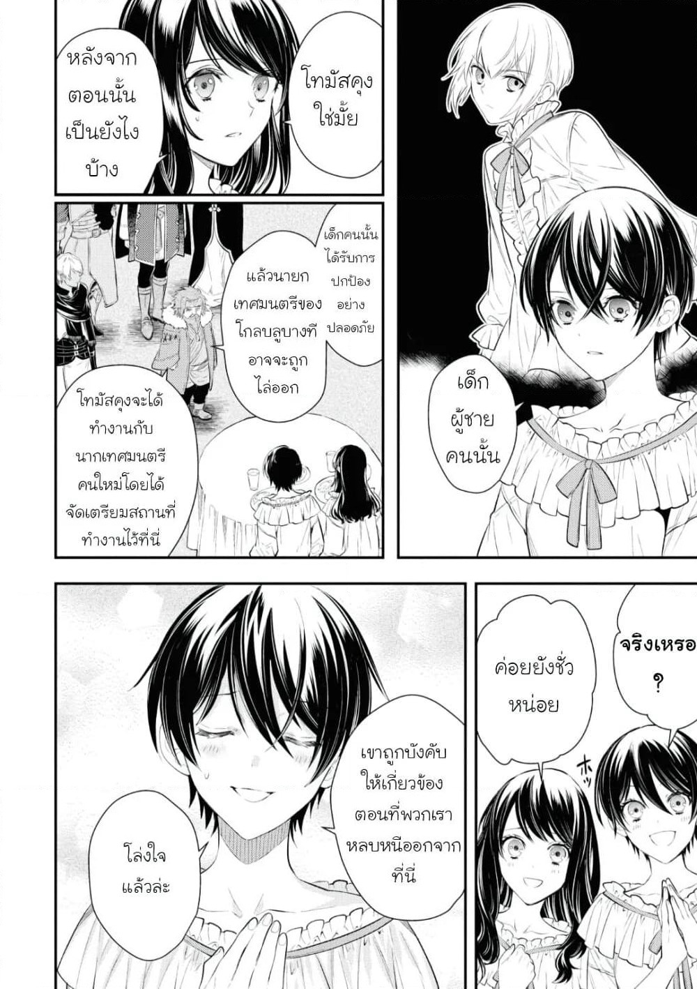 Seijo Futari no Isekai Burari Tabi page 16