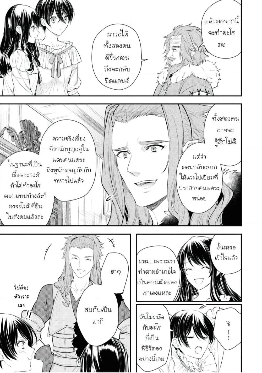 Seijo Futari no Isekai Burari Tabi page 17
