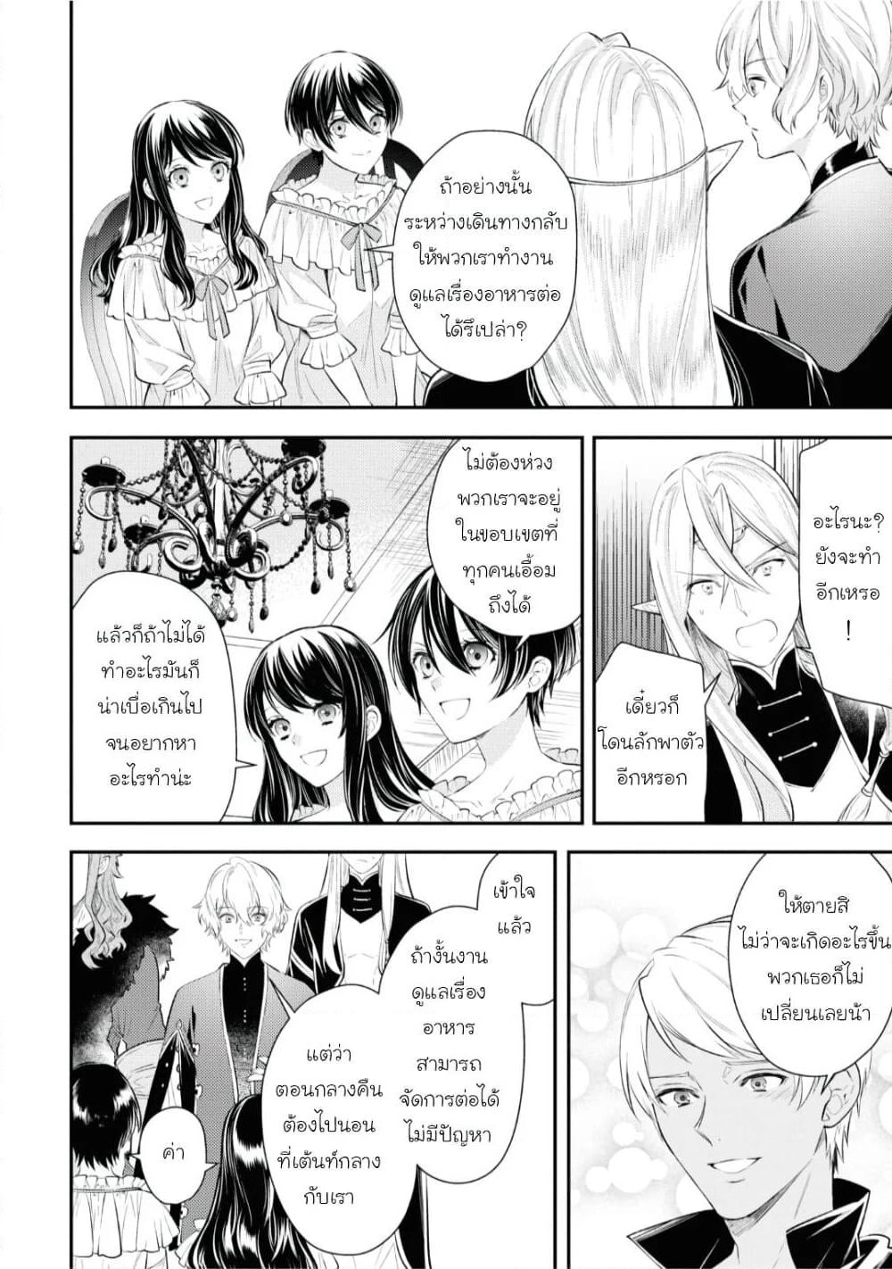 Seijo Futari no Isekai Burari Tabi page 18