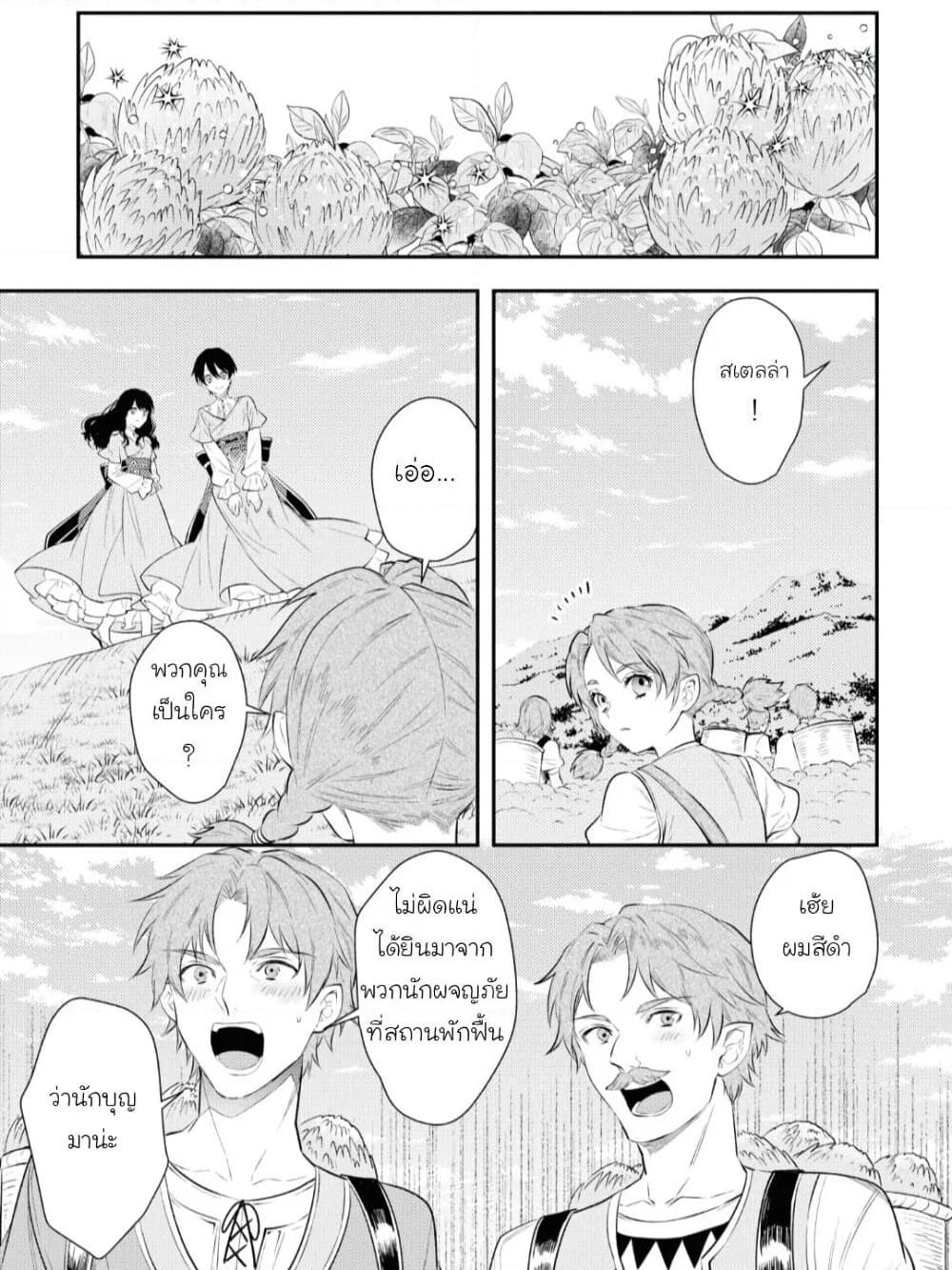 Seijo Futari no Isekai Burari Tabi page 19