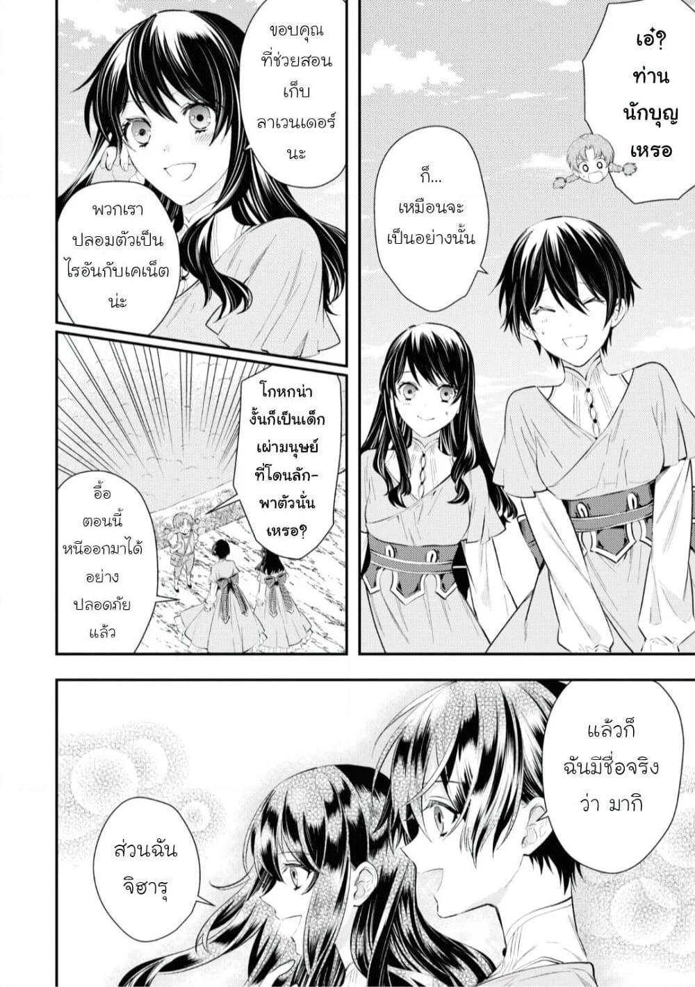 Seijo Futari no Isekai Burari Tabi page 20