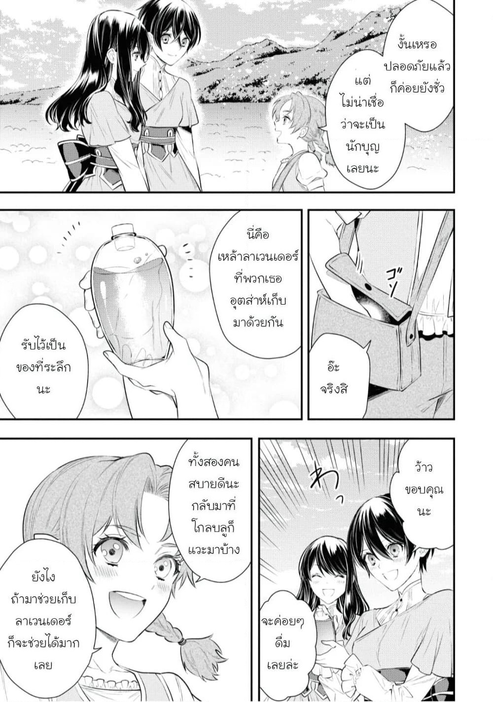 Seijo Futari no Isekai Burari Tabi page 21
