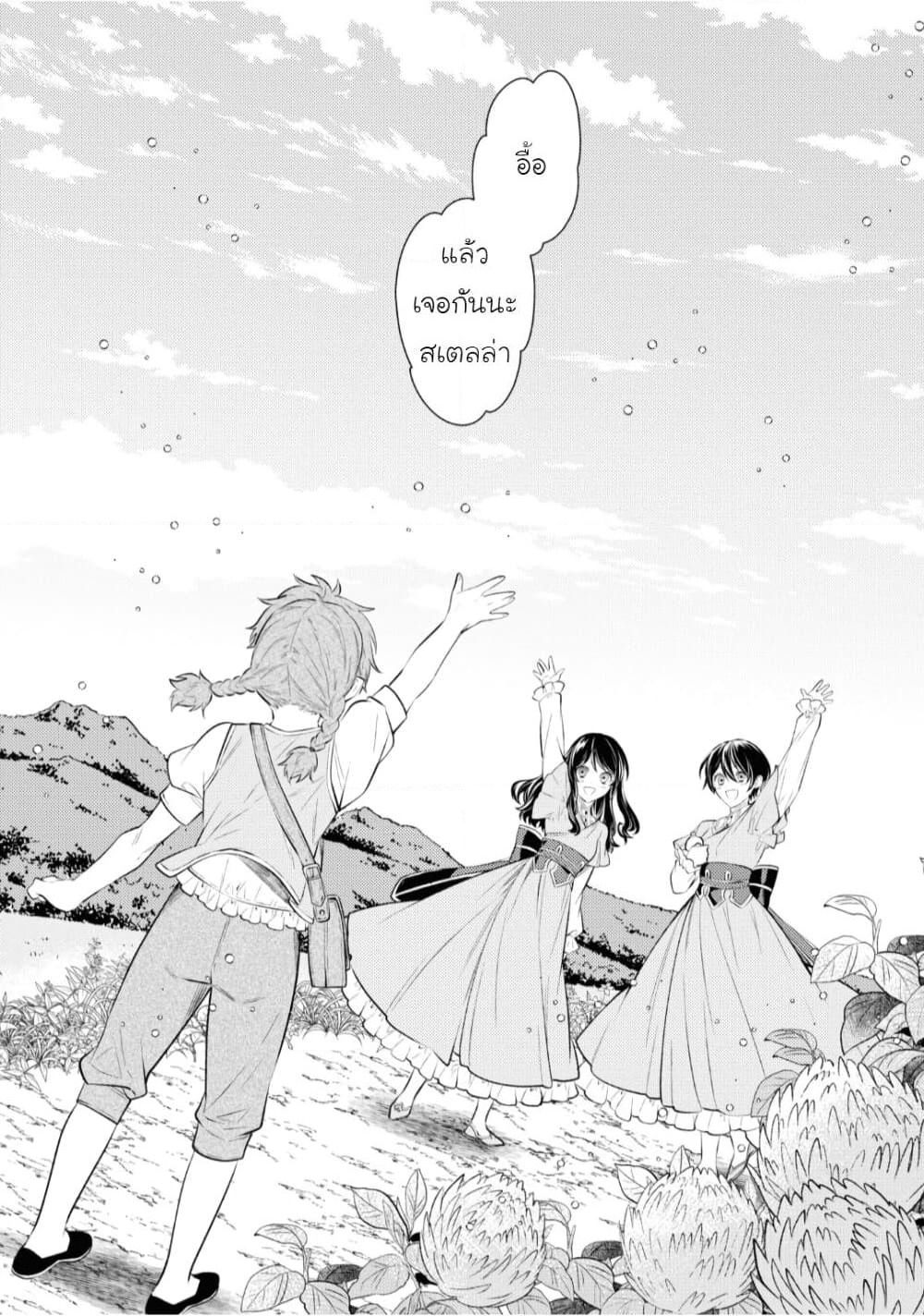 Seijo Futari no Isekai Burari Tabi page 22