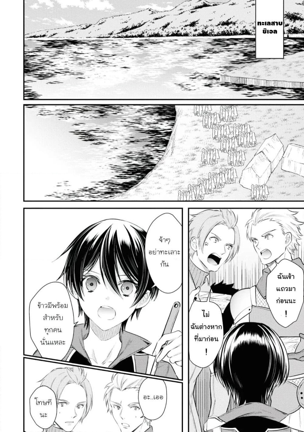 Seijo Futari no Isekai Burari Tabi page 2