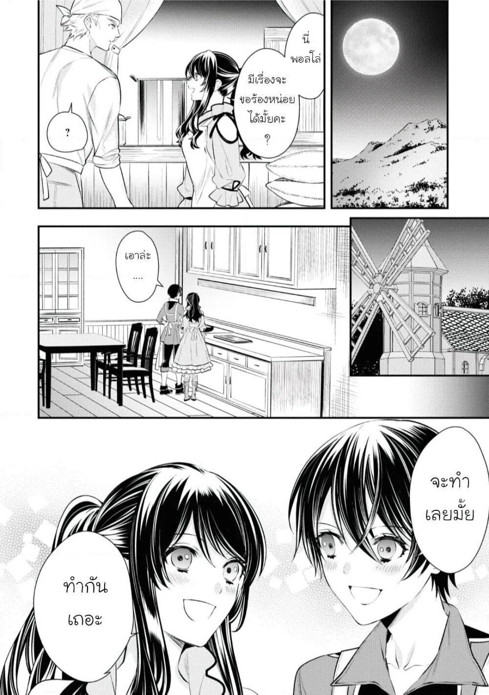 Seijo Futari no Isekai Burari Tabi page 4