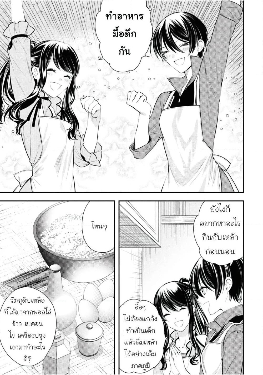 Seijo Futari no Isekai Burari Tabi page 5