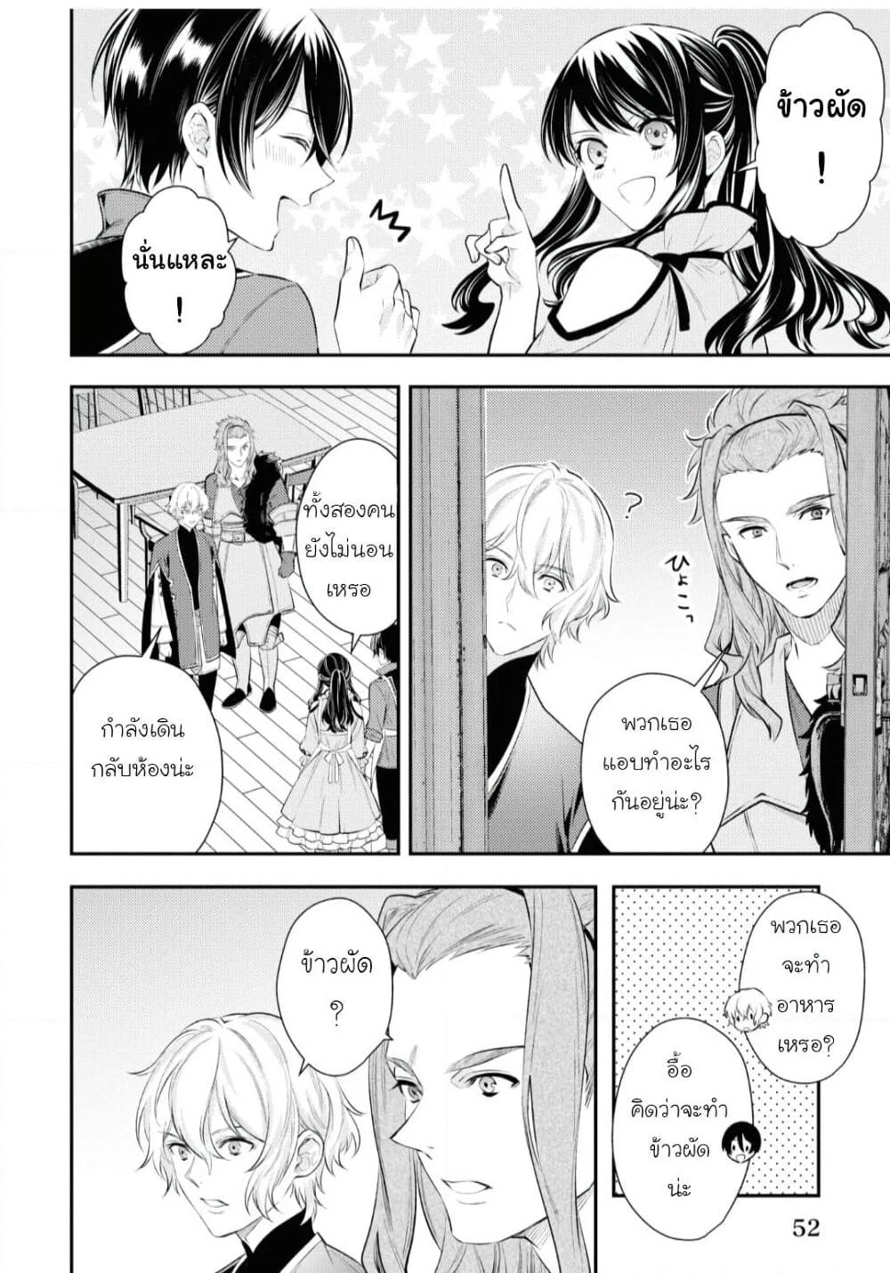 Seijo Futari no Isekai Burari Tabi page 6