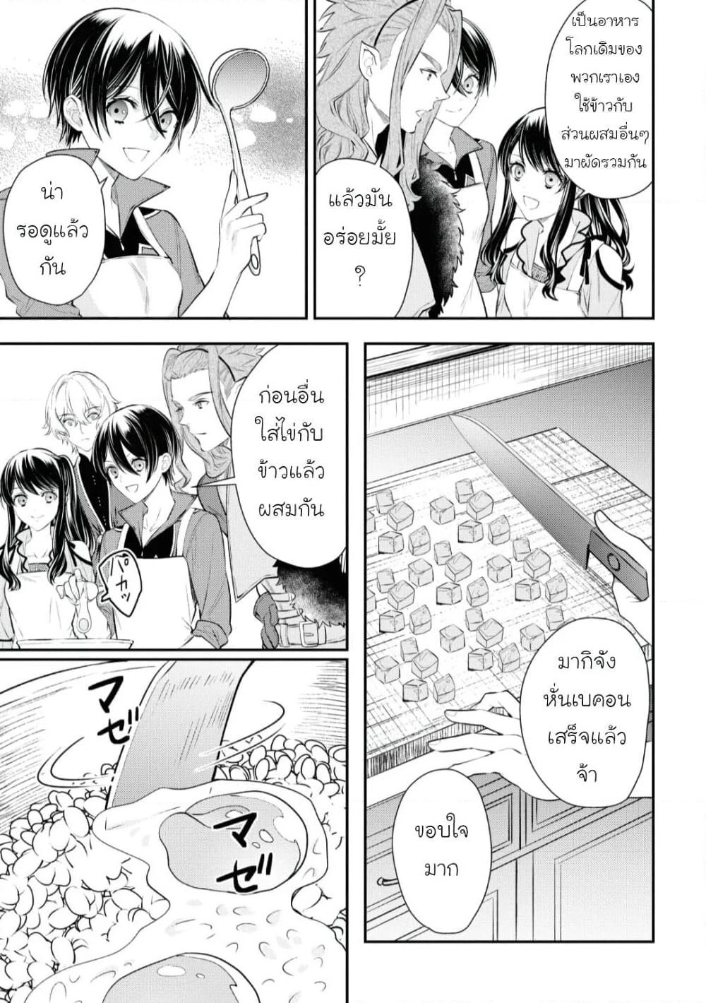 Seijo Futari no Isekai Burari Tabi page 7