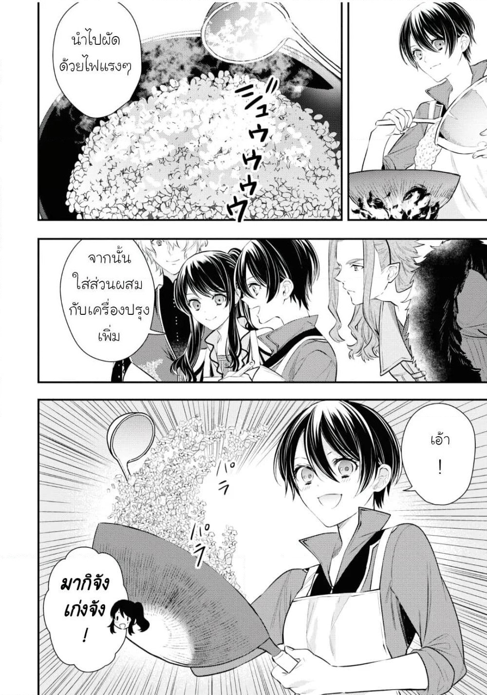 Seijo Futari no Isekai Burari Tabi page 8