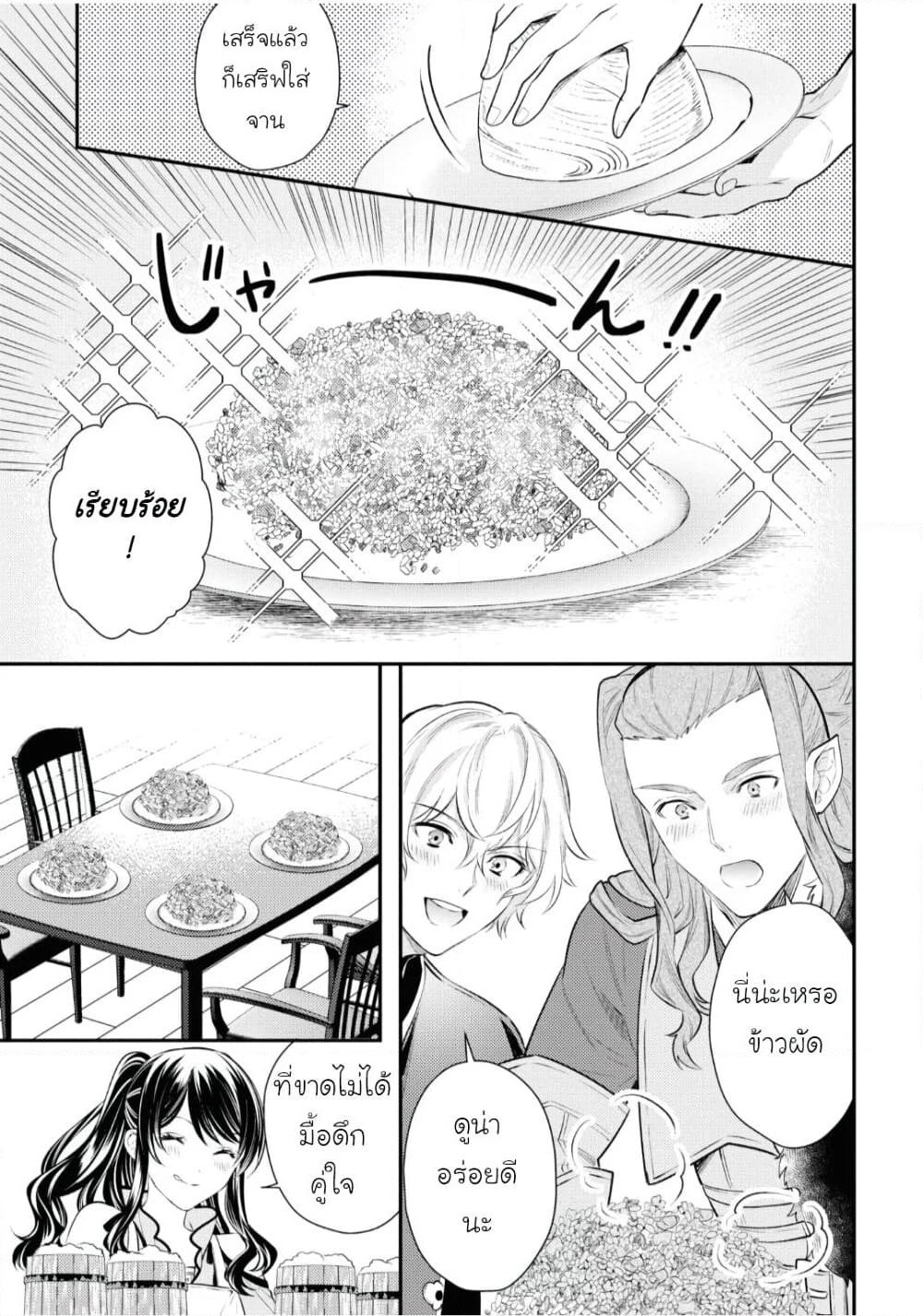 Seijo Futari no Isekai Burari Tabi page 9