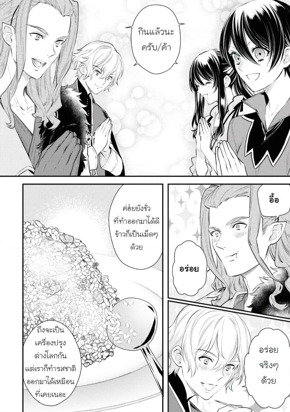Seijo Futari no Isekai Burari Tabi page 10