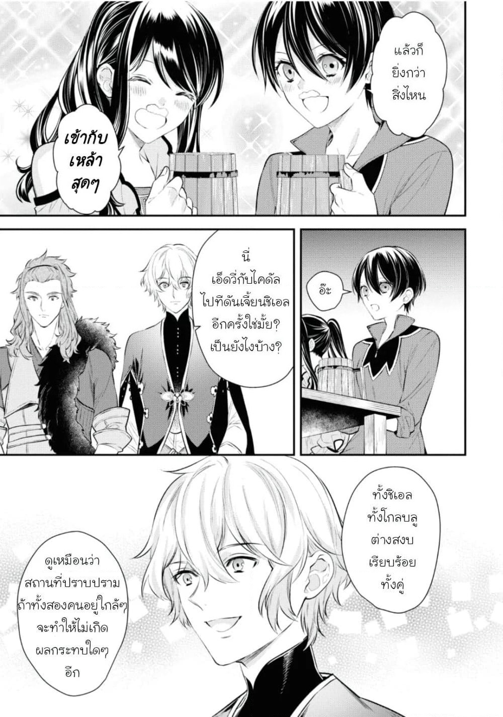 Seijo Futari no Isekai Burari Tabi page 11