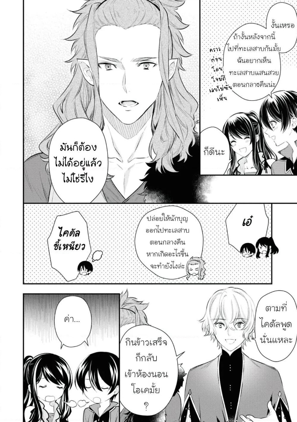 Seijo Futari no Isekai Burari Tabi page 12