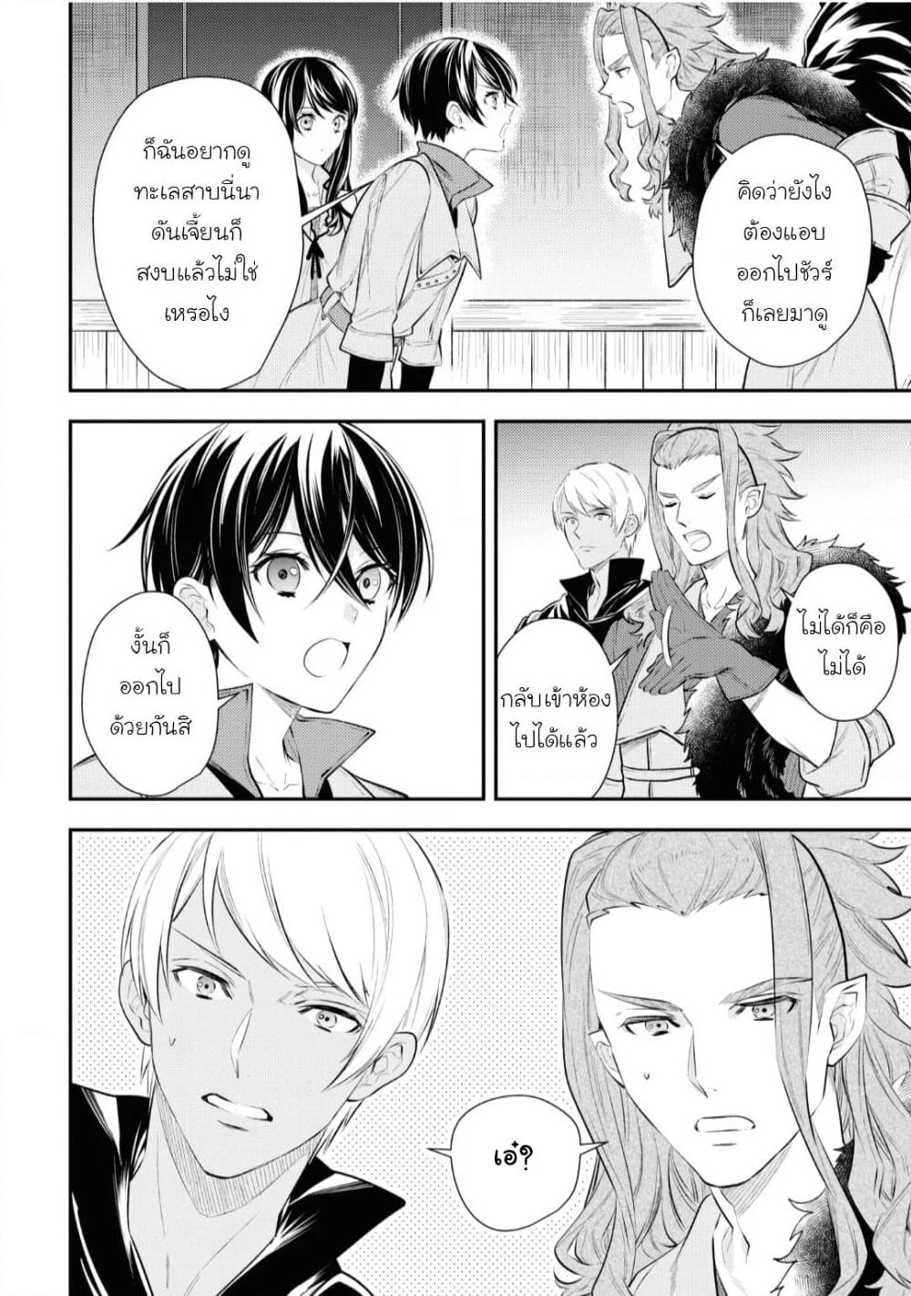 Seijo Futari no Isekai Burari Tabi page 14