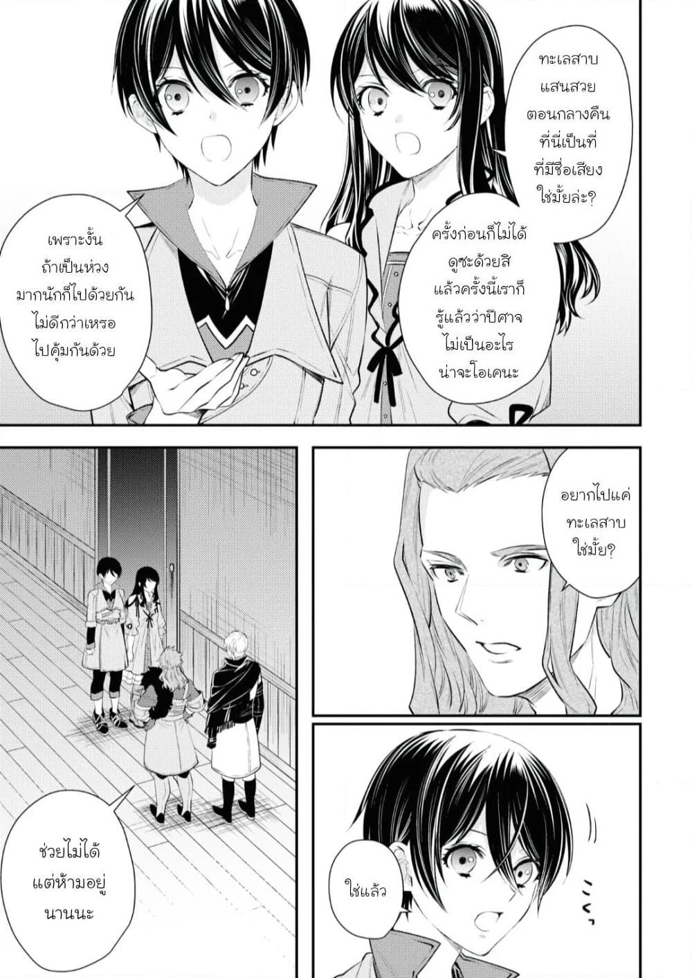 Seijo Futari no Isekai Burari Tabi page 15