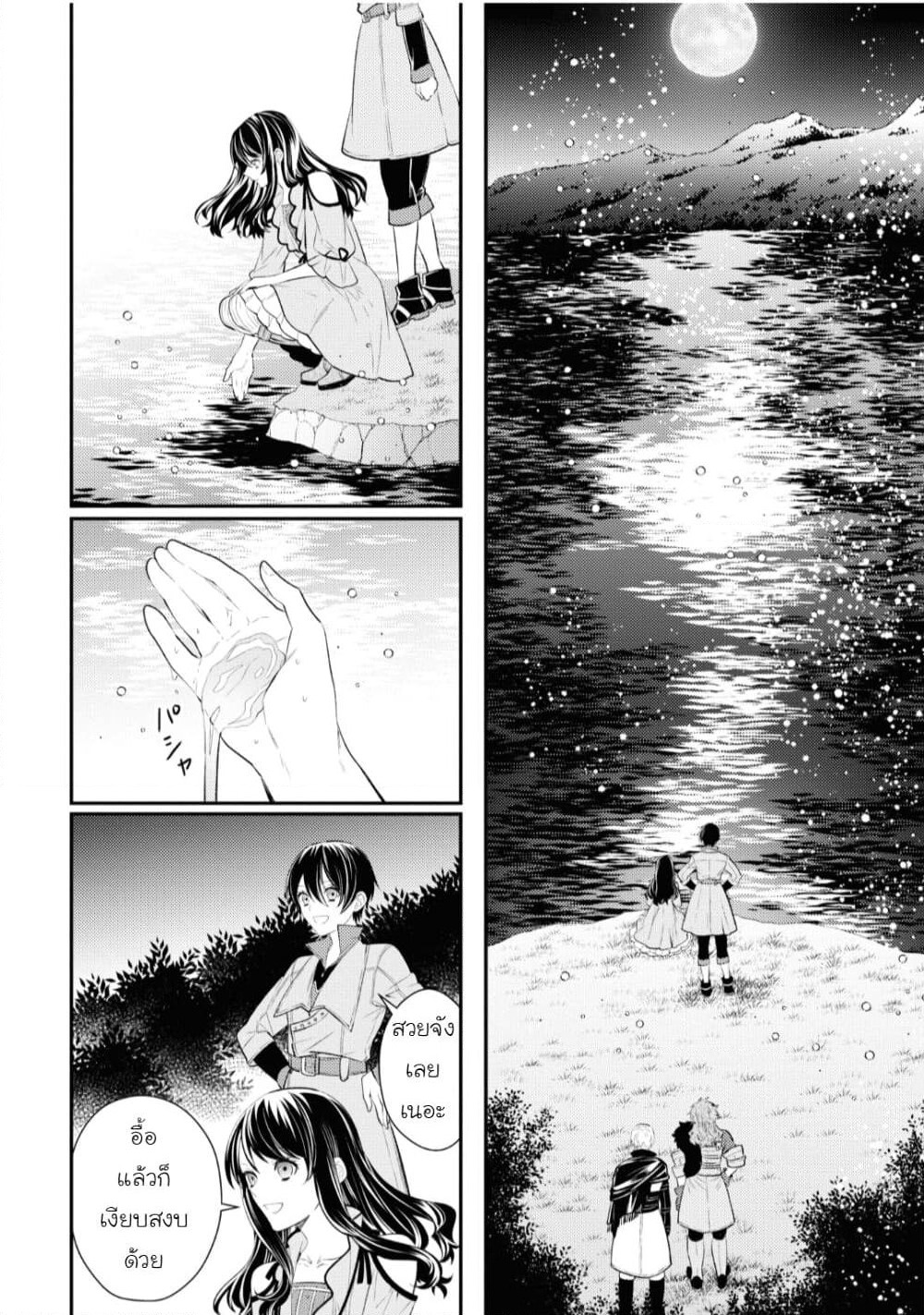 Seijo Futari no Isekai Burari Tabi page 16