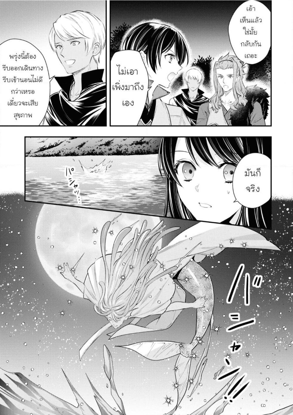 Seijo Futari no Isekai Burari Tabi page 17