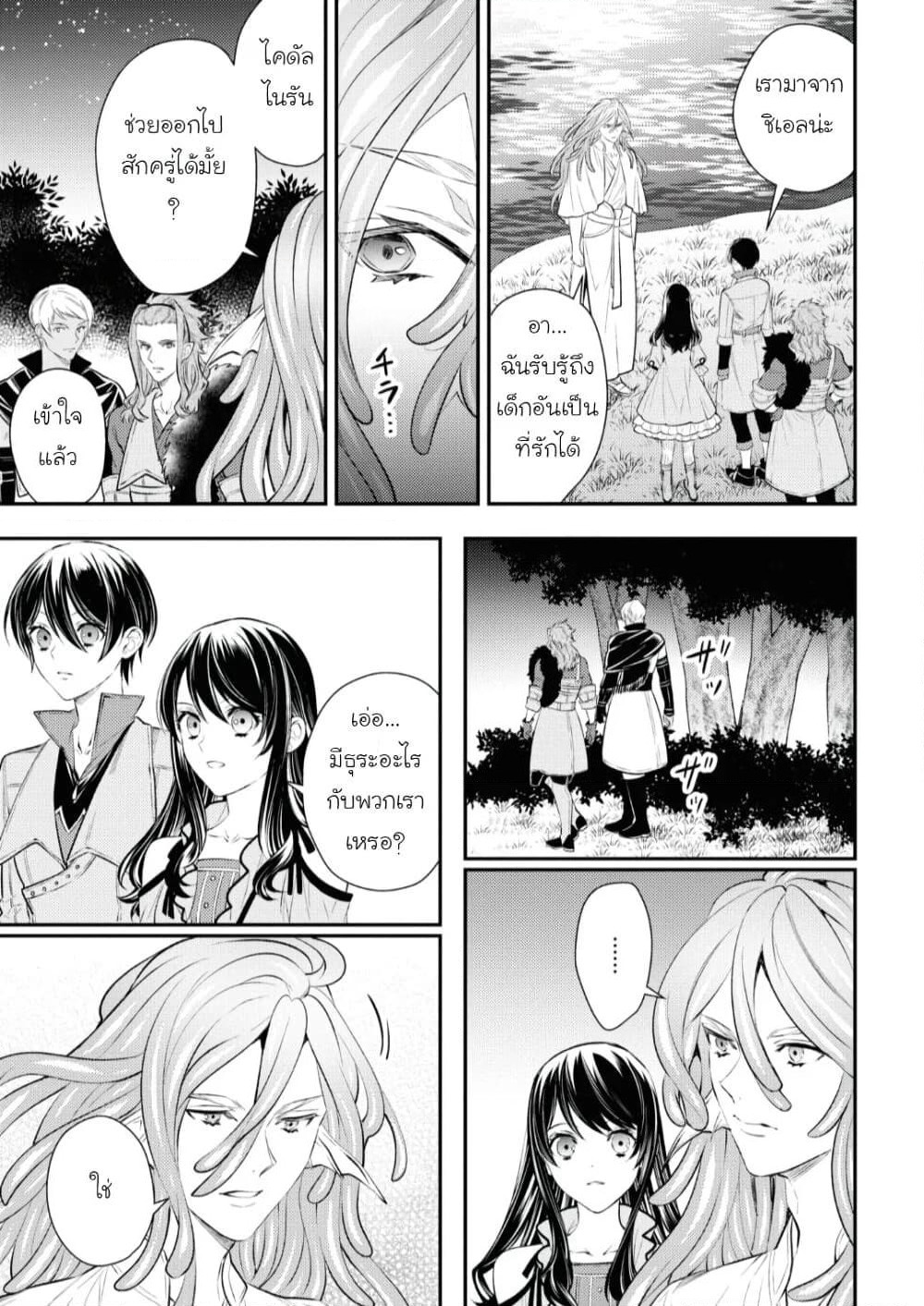 Seijo Futari no Isekai Burari Tabi page 19