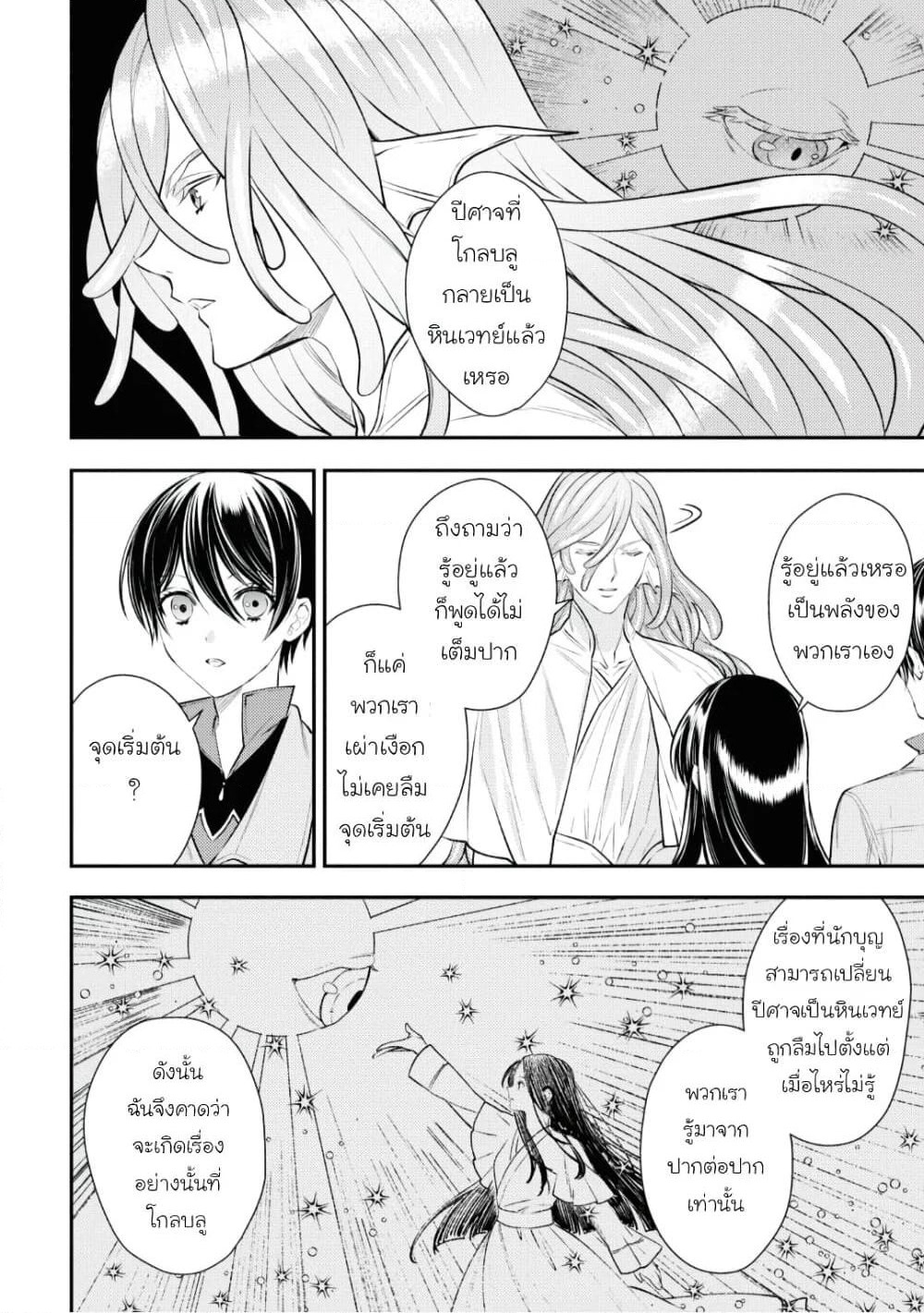 Seijo Futari no Isekai Burari Tabi page 20