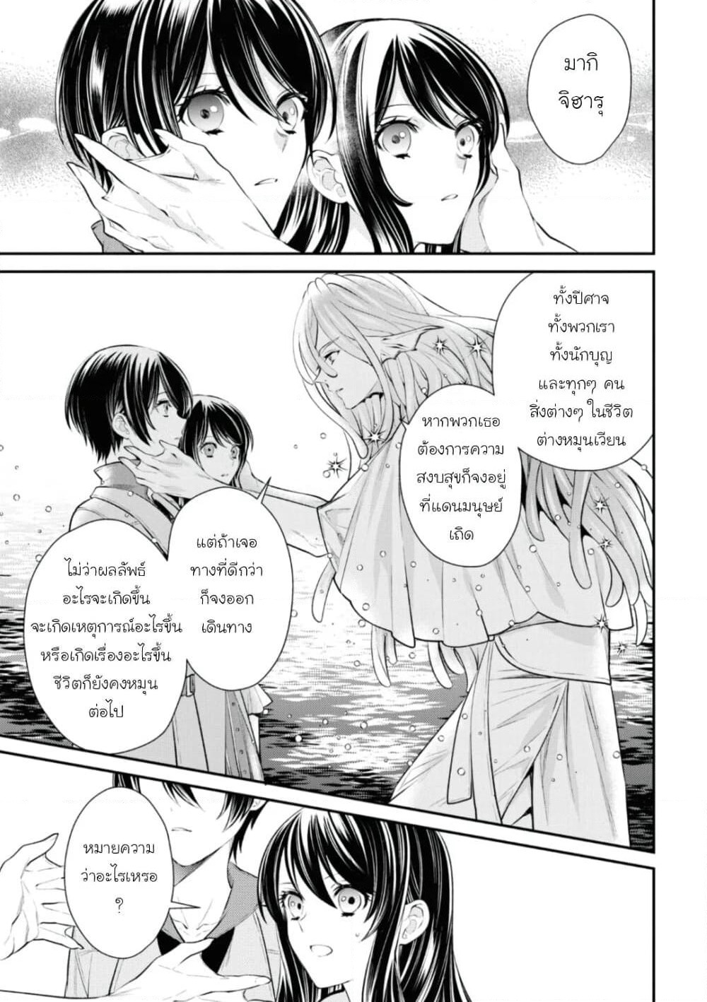 Seijo Futari no Isekai Burari Tabi page 21