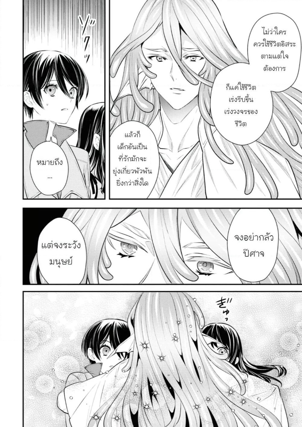 Seijo Futari no Isekai Burari Tabi page 22
