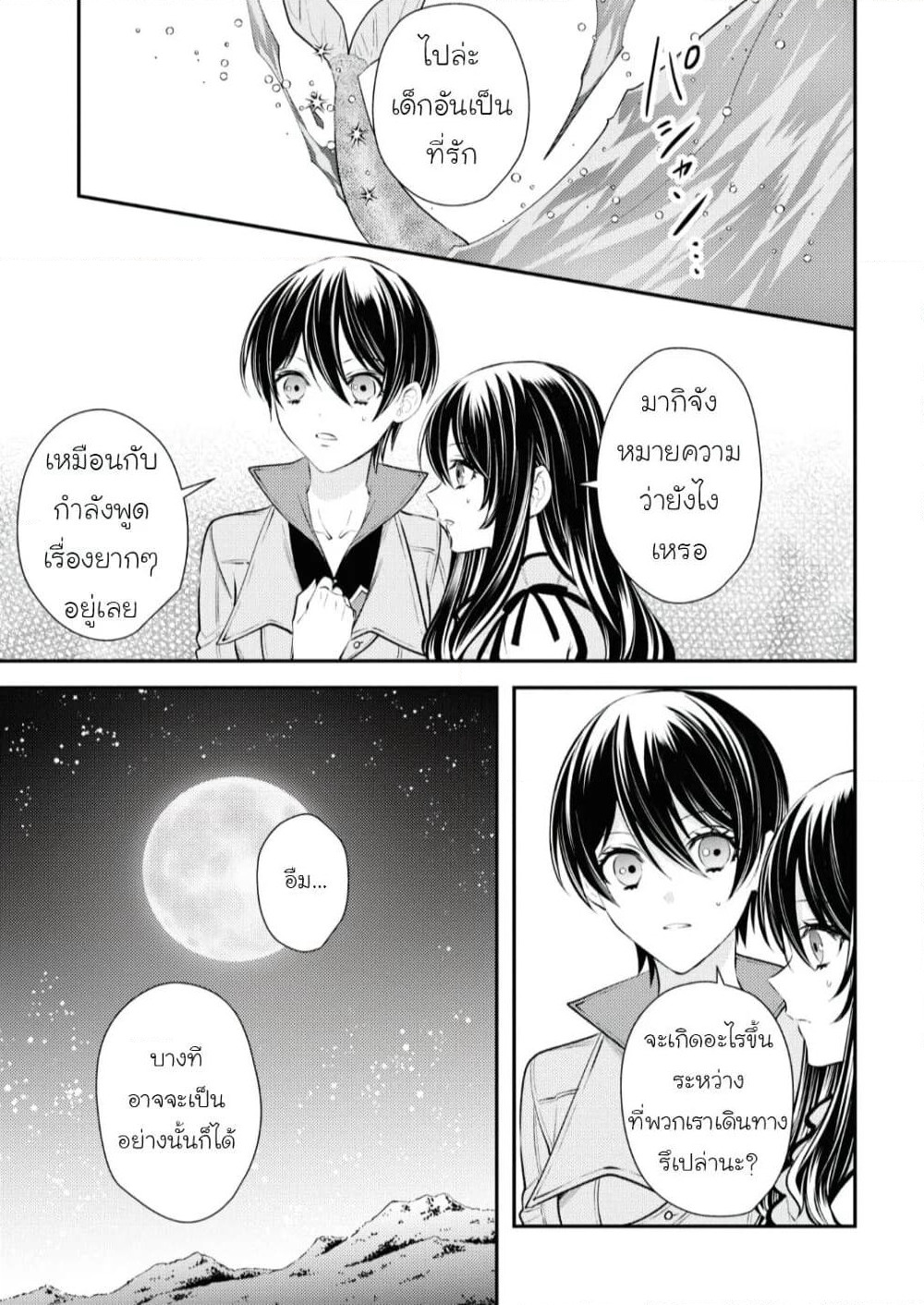 Seijo Futari no Isekai Burari Tabi page 23