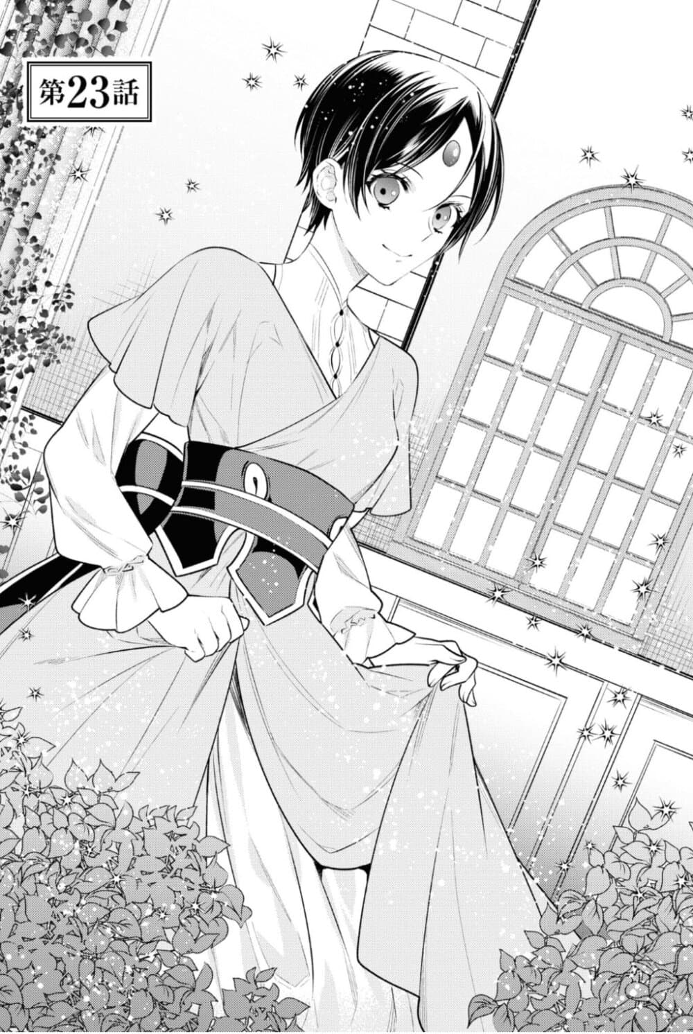 Seijo Futari no Isekai Burari Tabi page 1
