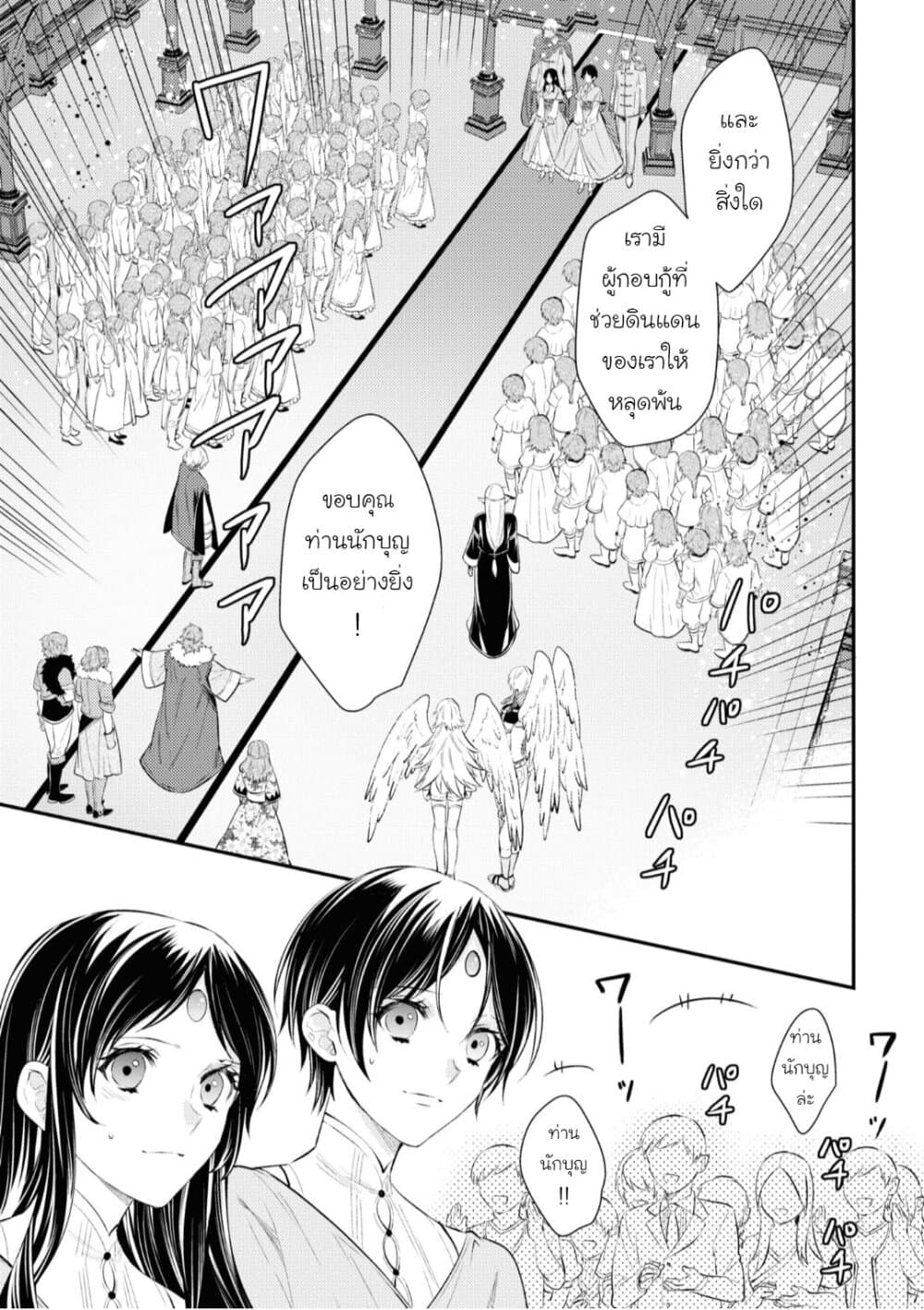 Seijo Futari no Isekai Burari Tabi page 3
