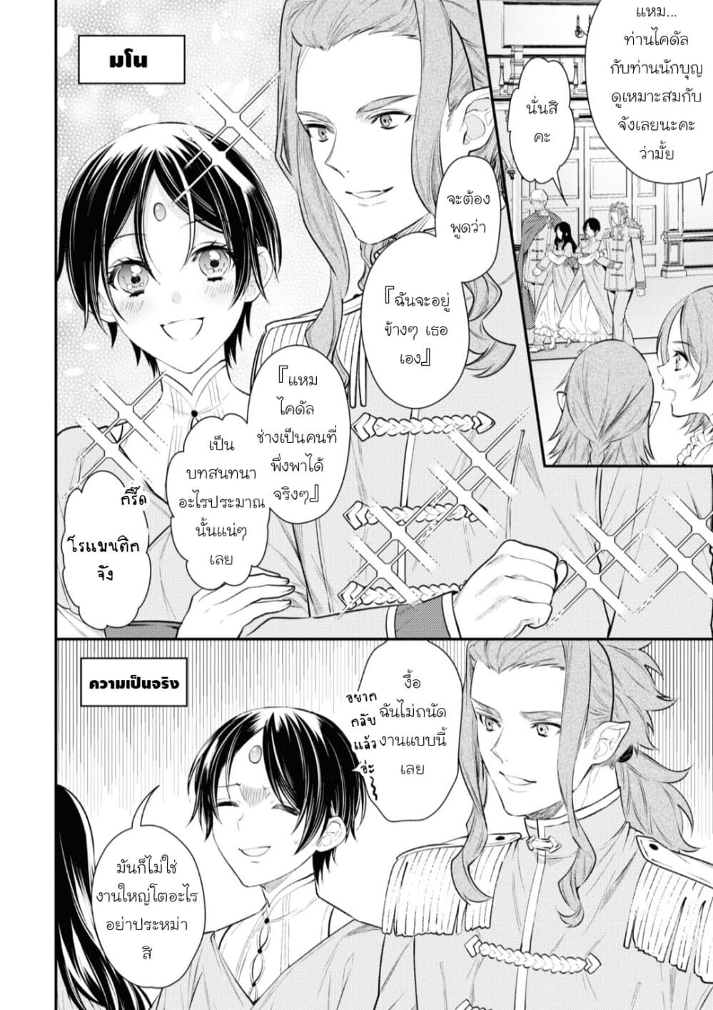 Seijo Futari no Isekai Burari Tabi page 4