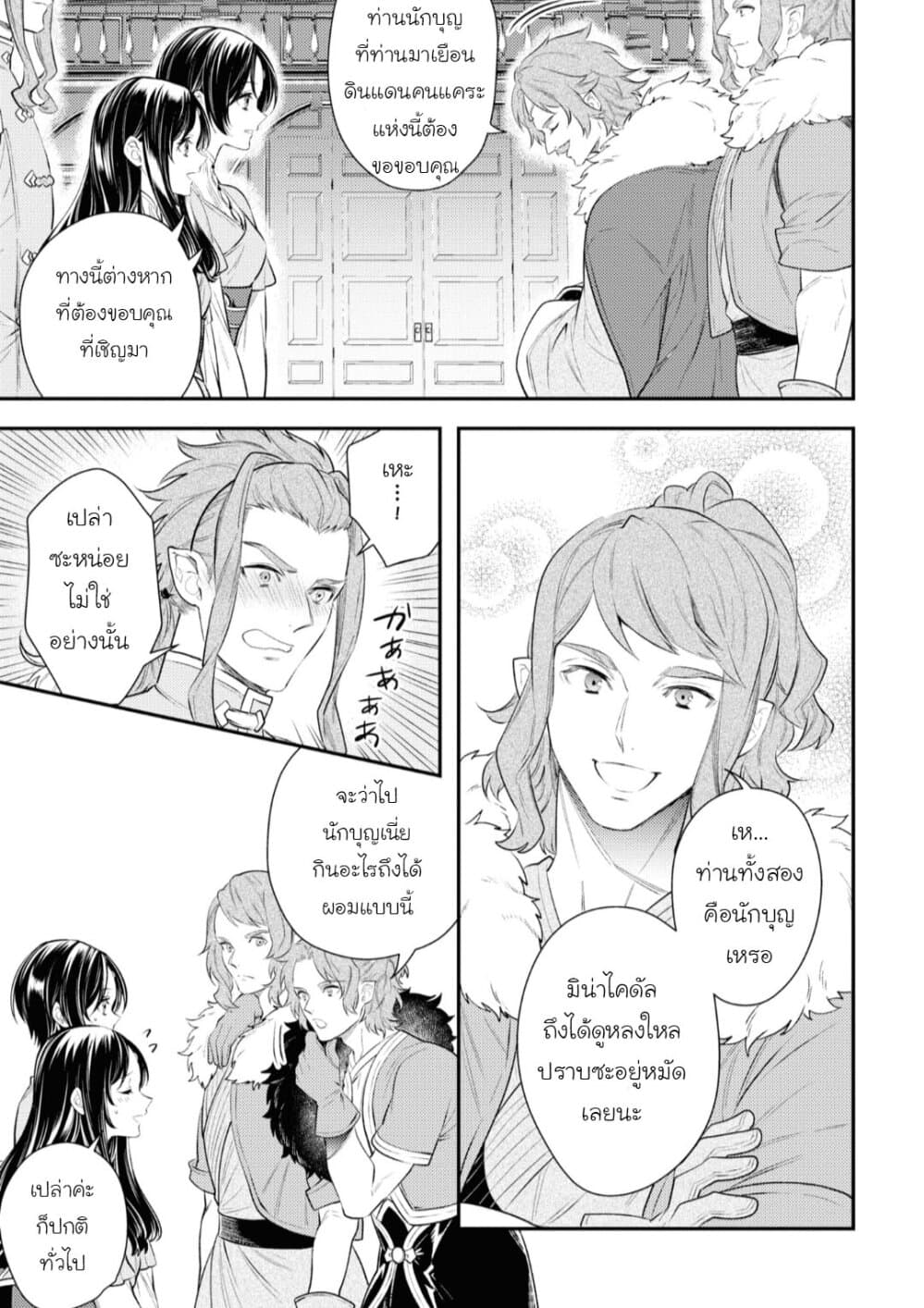 Seijo Futari no Isekai Burari Tabi page 5