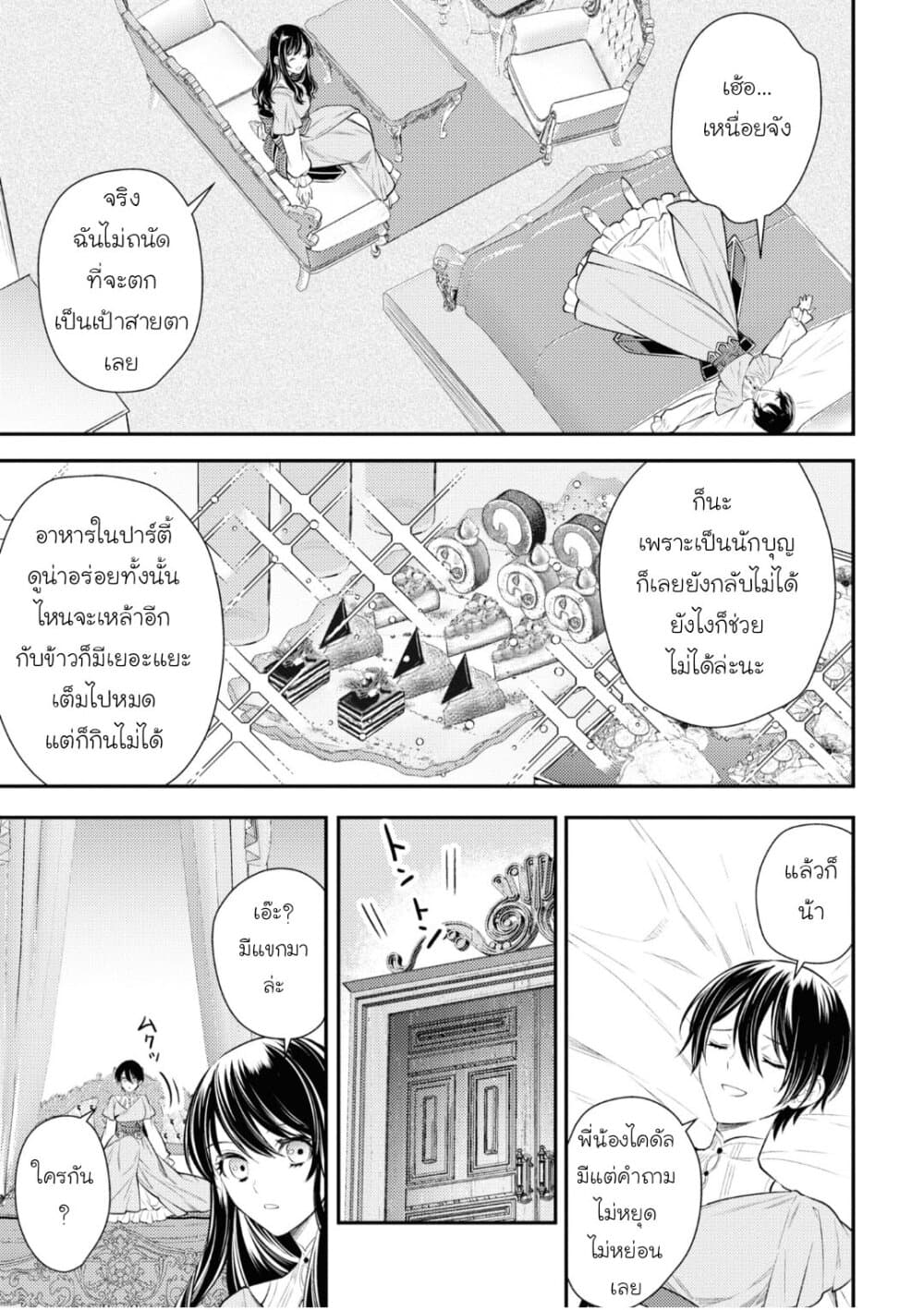 Seijo Futari no Isekai Burari Tabi page 7