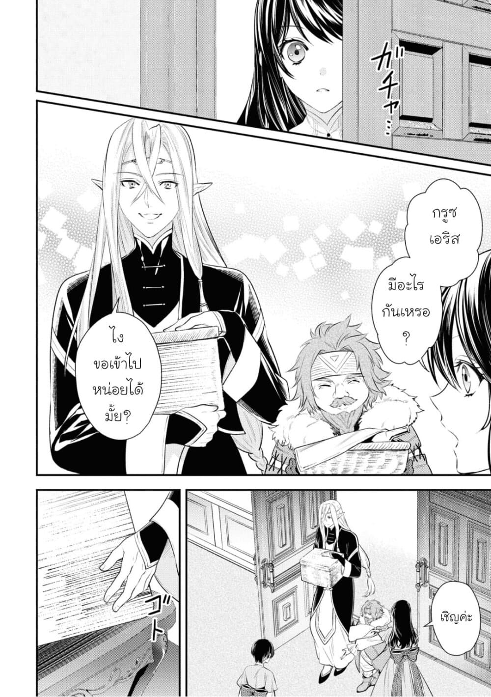 Seijo Futari no Isekai Burari Tabi page 8