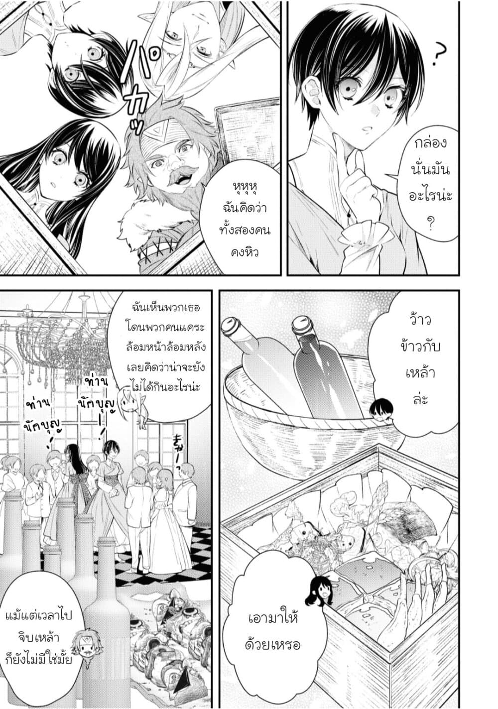 Seijo Futari no Isekai Burari Tabi page 9