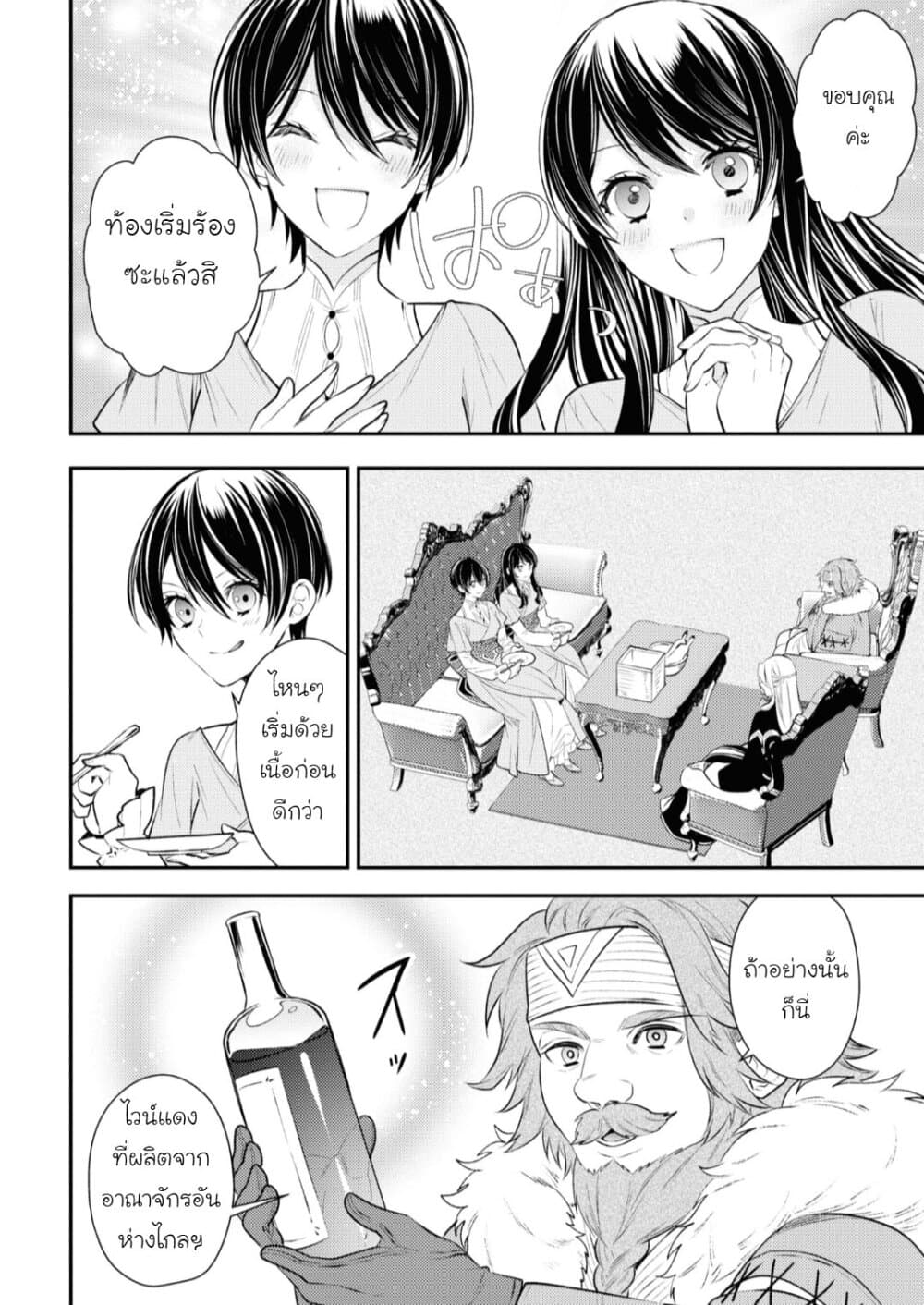 Seijo Futari no Isekai Burari Tabi page 10