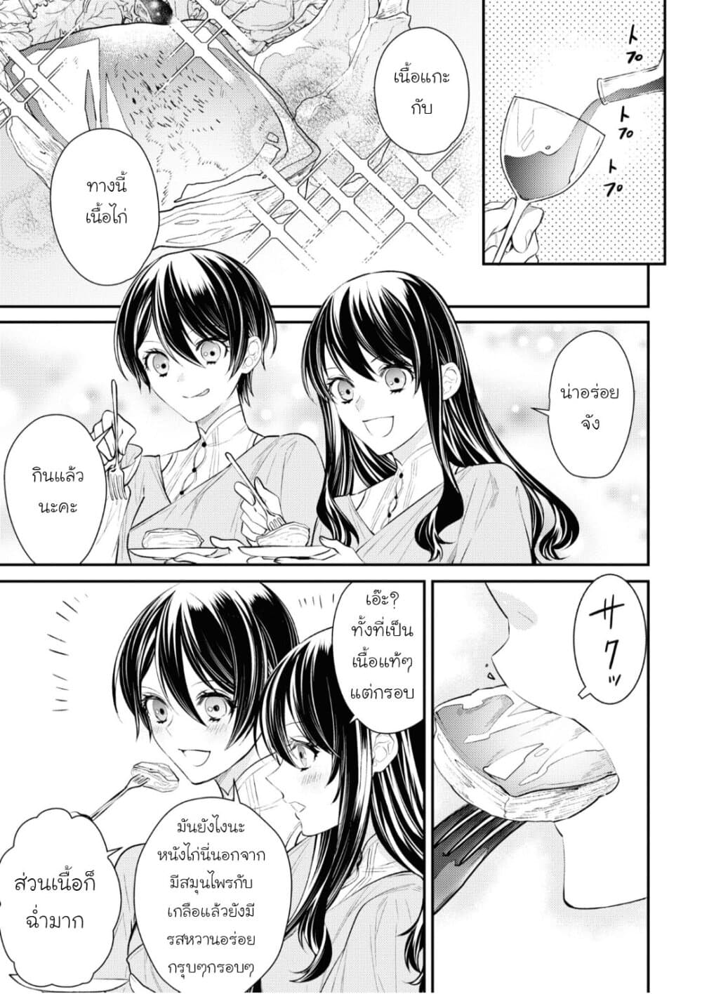 Seijo Futari no Isekai Burari Tabi page 11