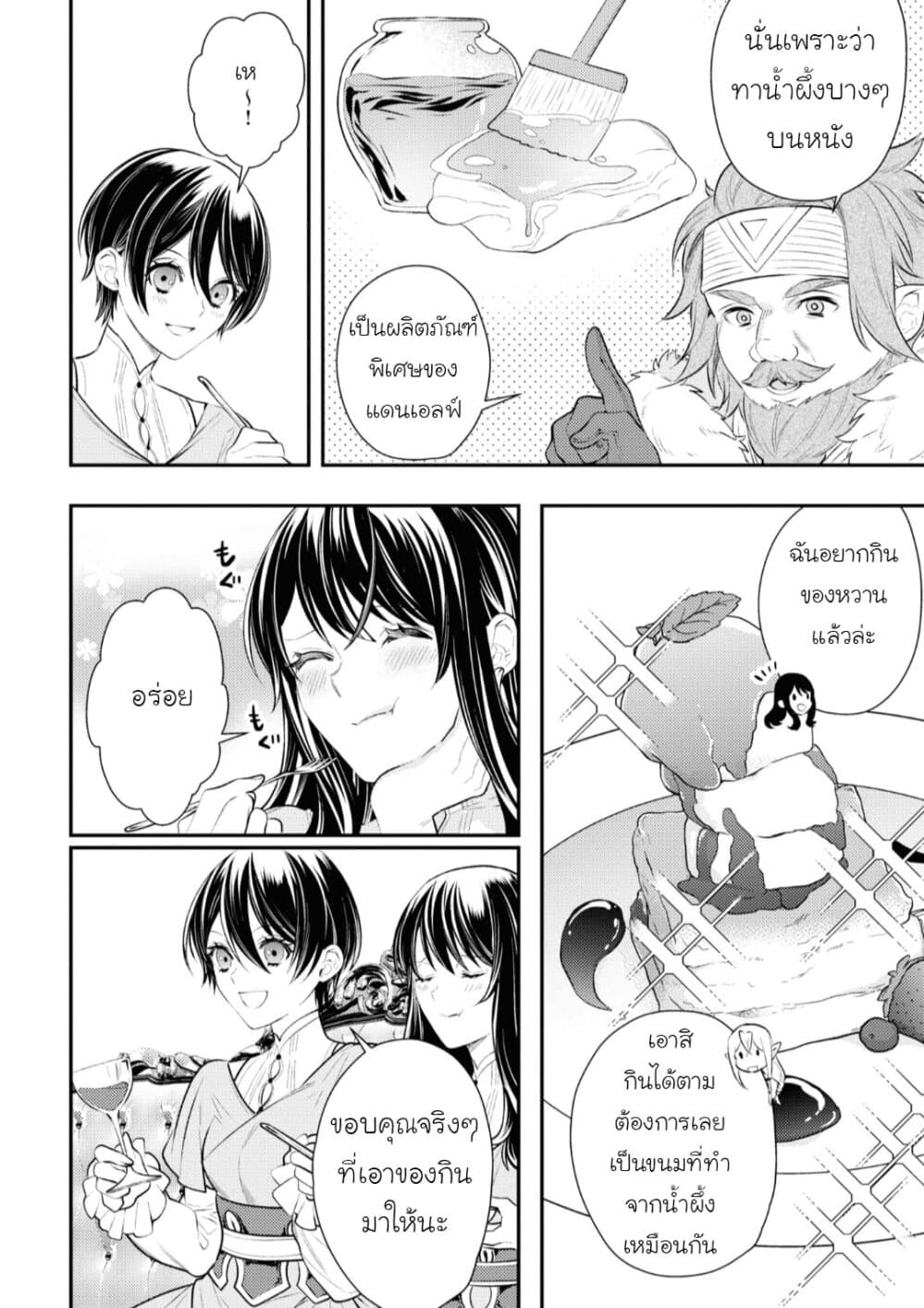 Seijo Futari no Isekai Burari Tabi page 12