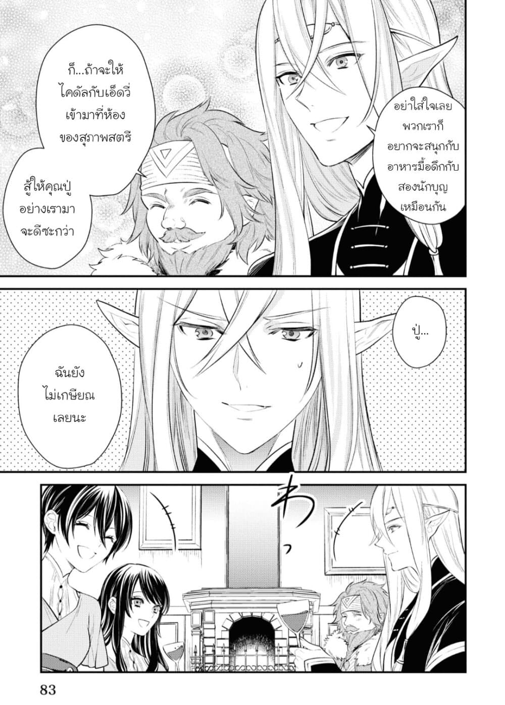 Seijo Futari no Isekai Burari Tabi page 13