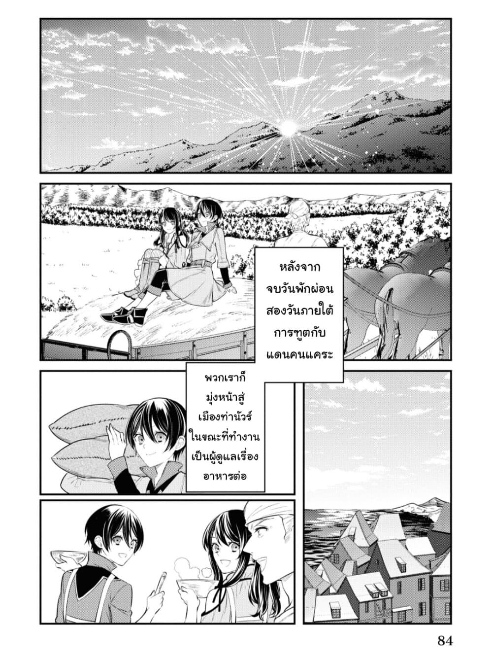 Seijo Futari no Isekai Burari Tabi page 14