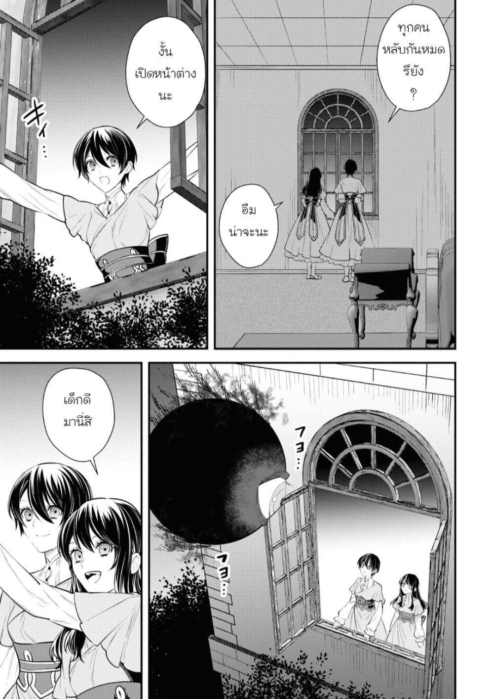 Seijo Futari no Isekai Burari Tabi page 15